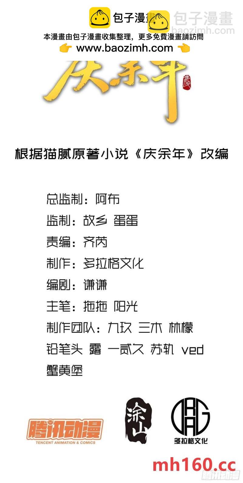 117.西湖刺杀-第117话