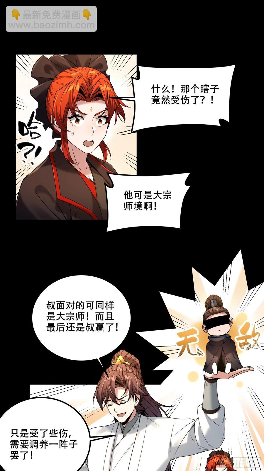 119.打扰你们了-第119话