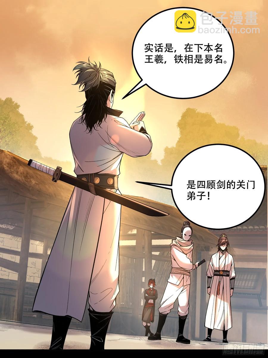 119.打扰你们了-第119话