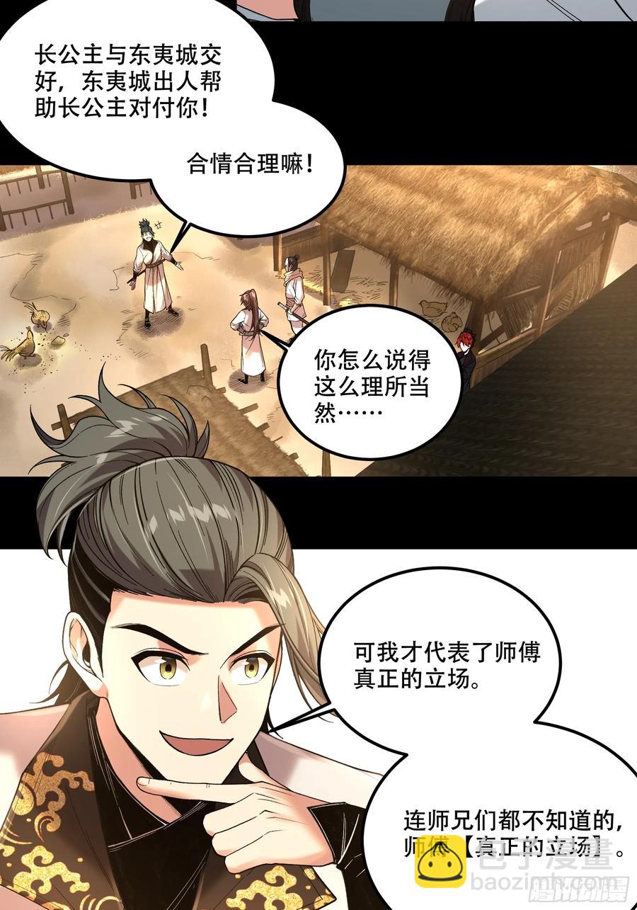 119.打扰你们了-第119话