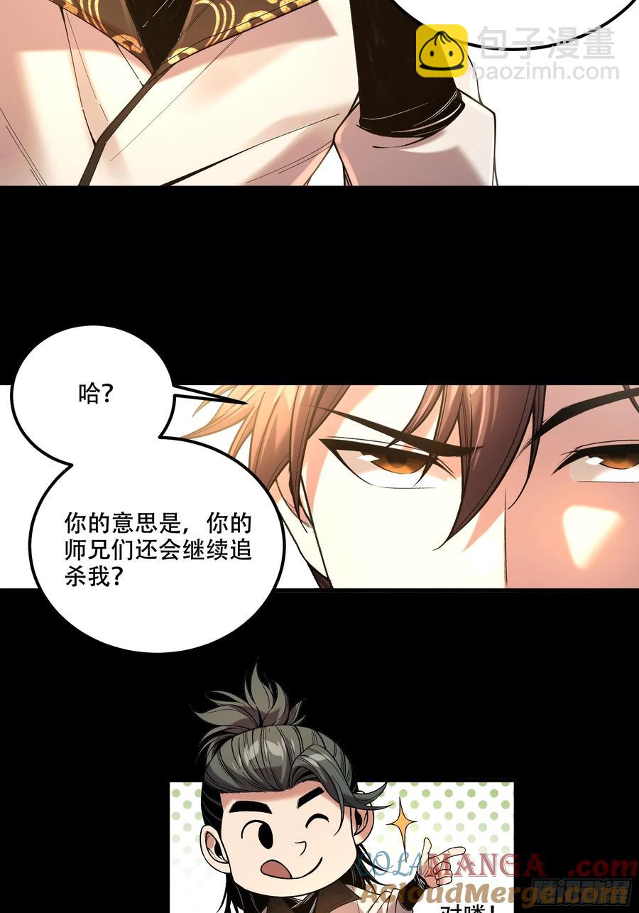 119.打扰你们了-第119话