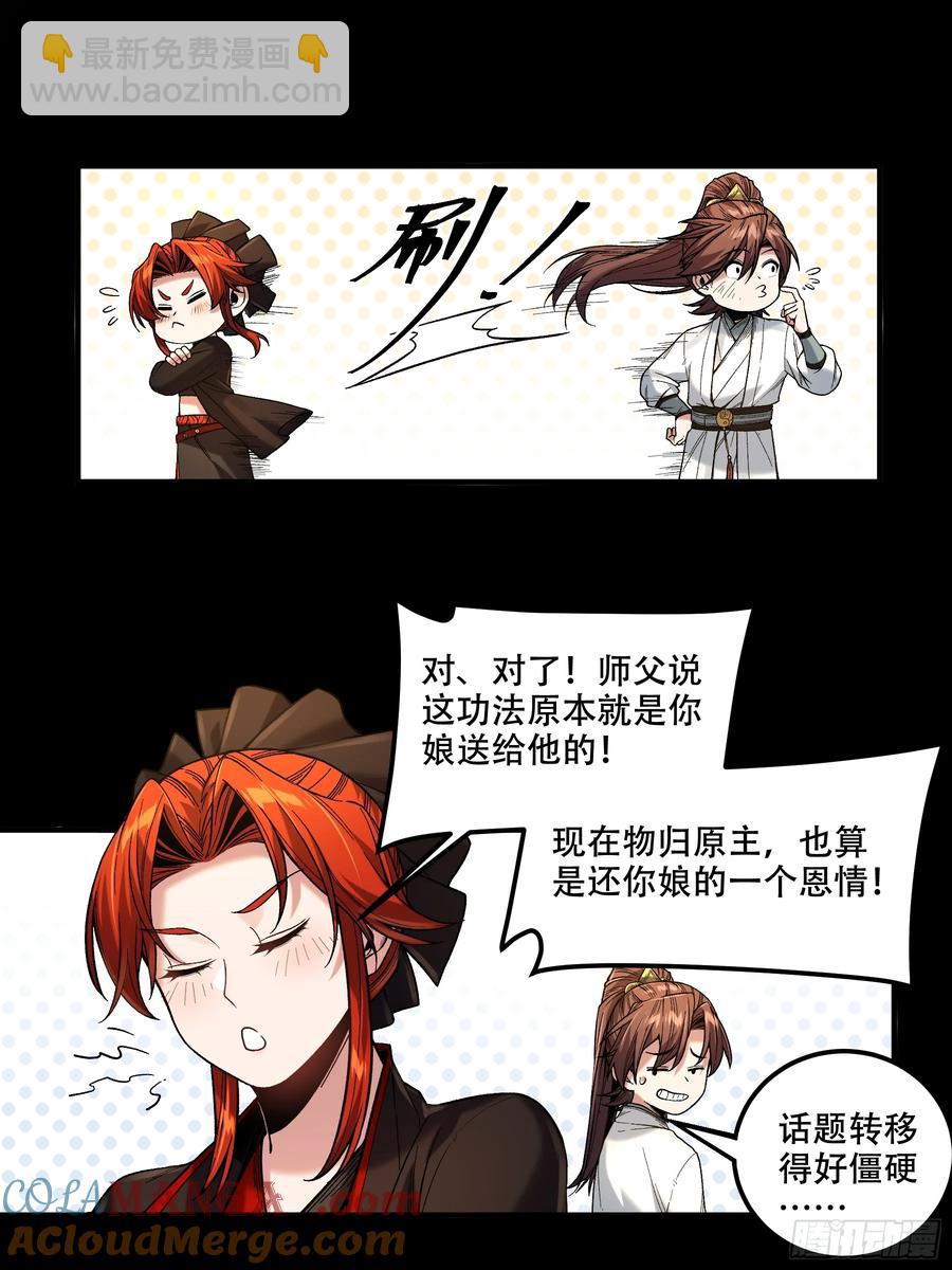 119.打扰你们了-第119话