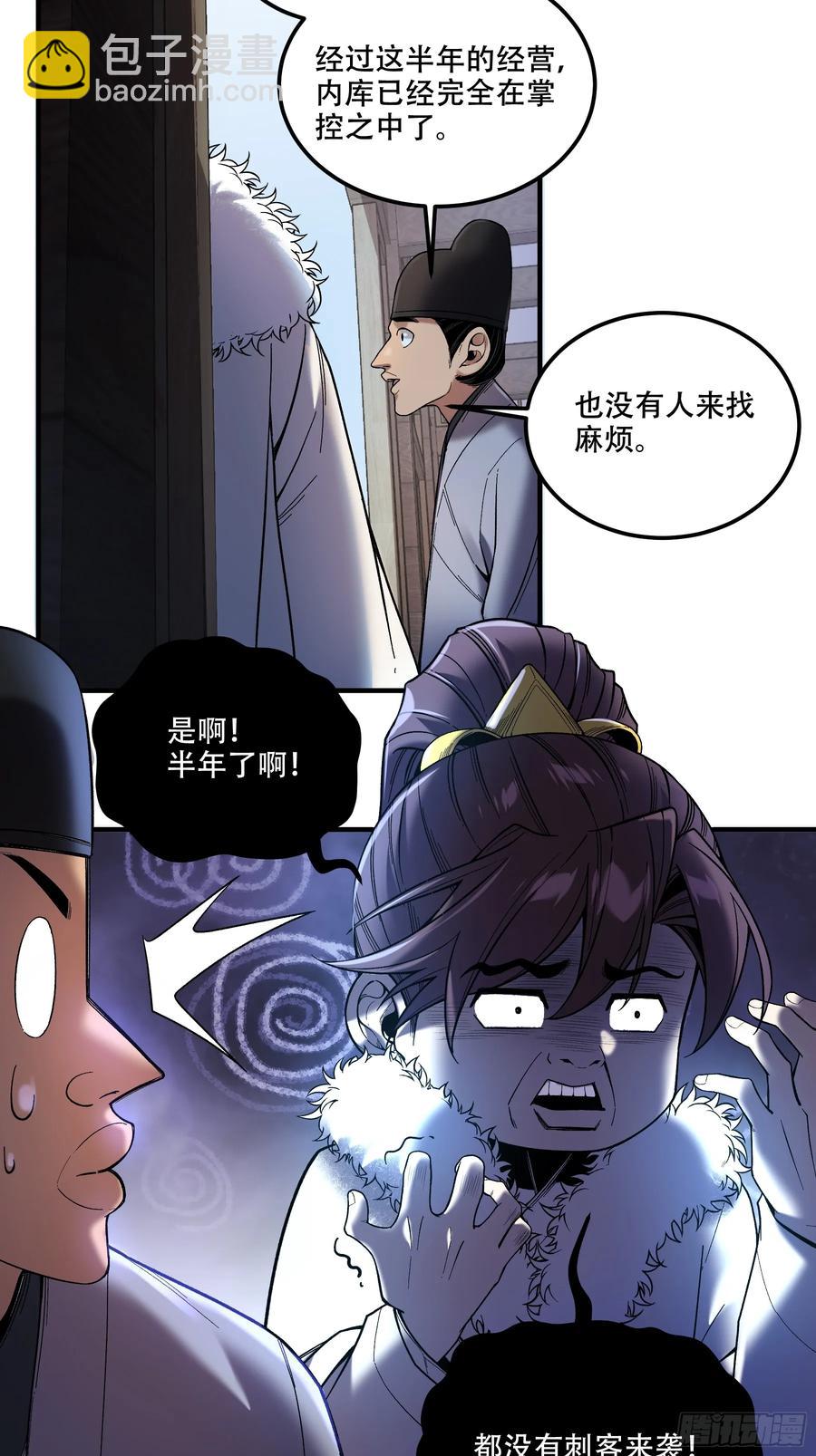 126.帝王之术-第125话