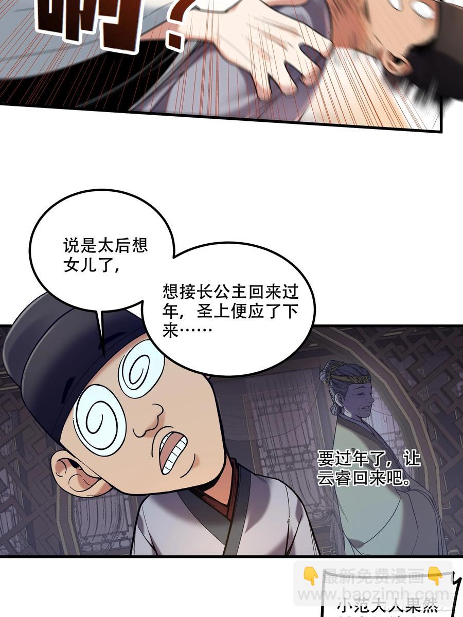 126.帝王之术-第125话