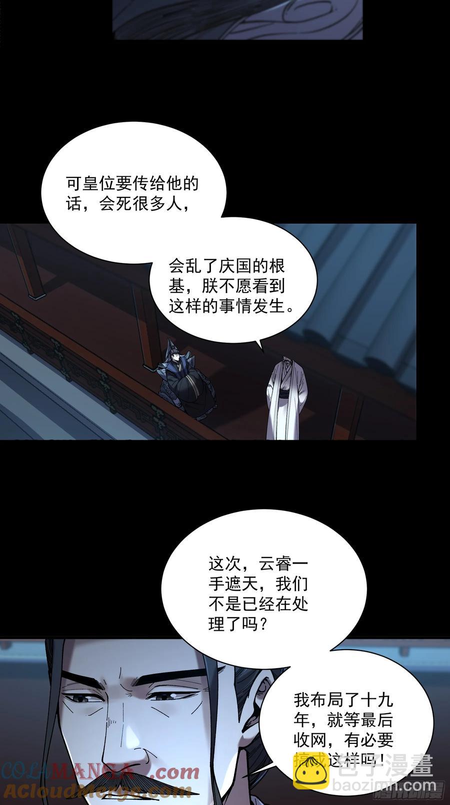 137.朕为诱饵-第135话