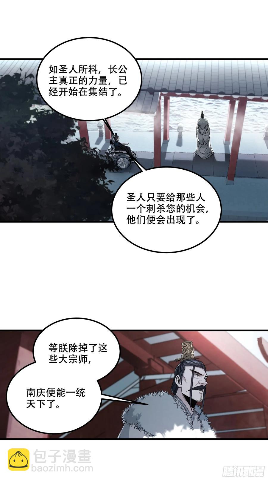 137.朕为诱饵-第135话