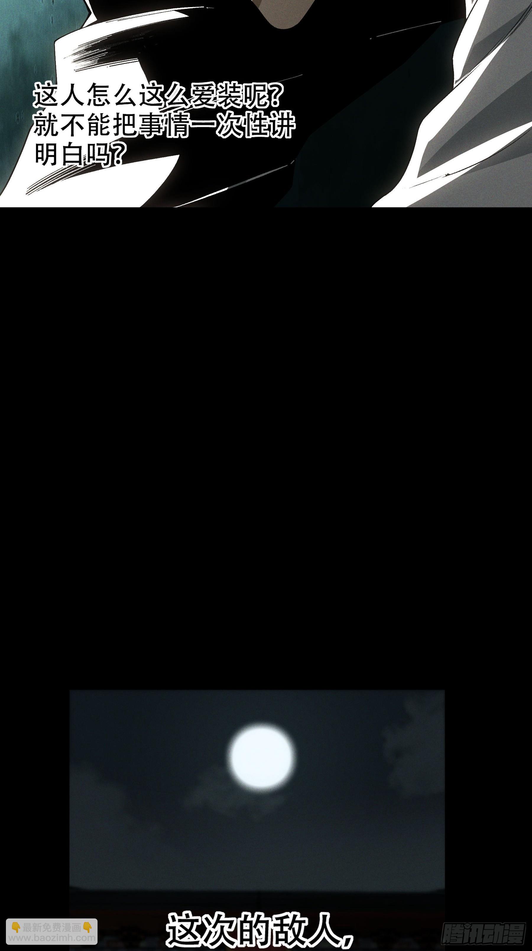 146.你太装了-第145话