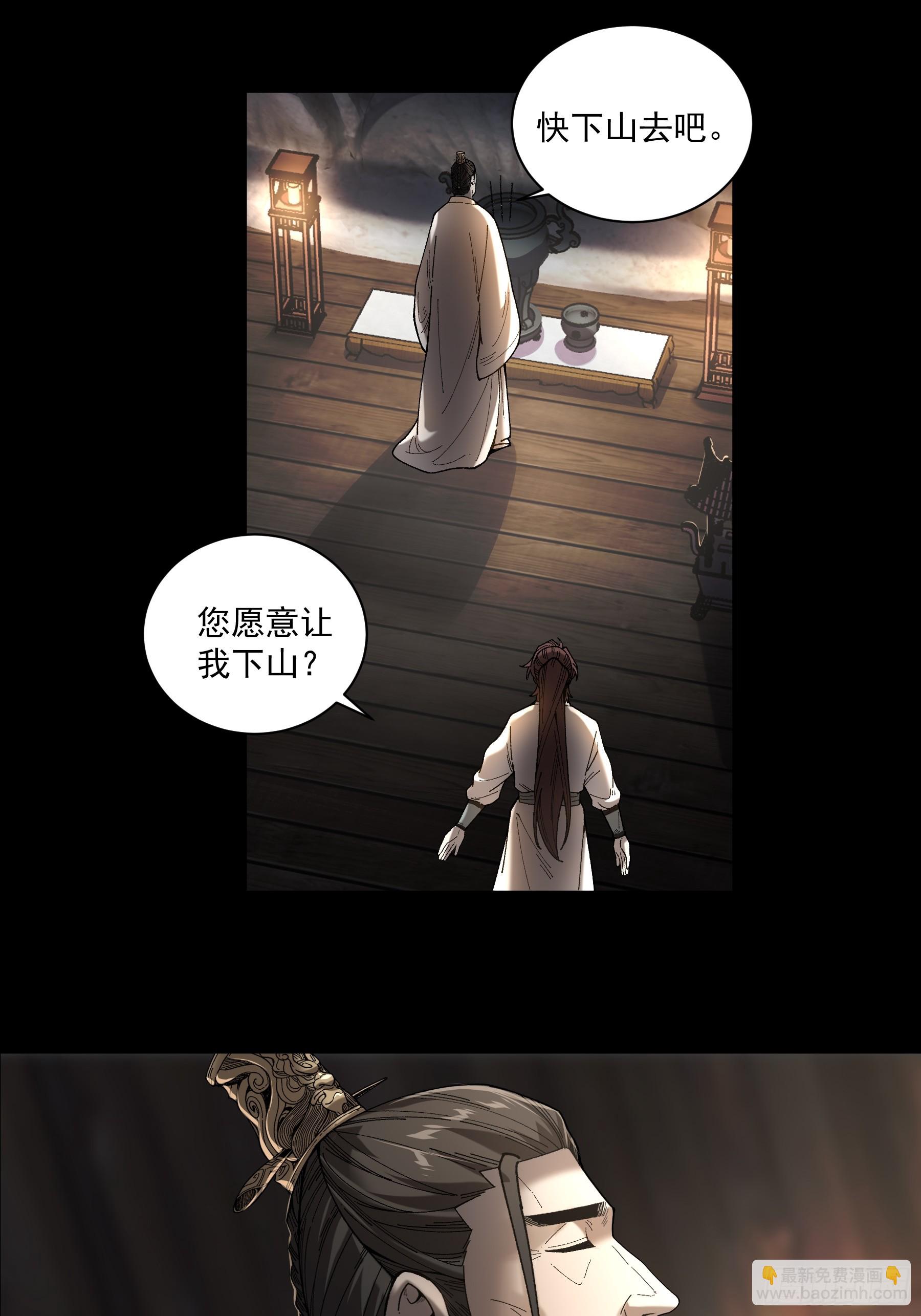 148.下山去-第147话