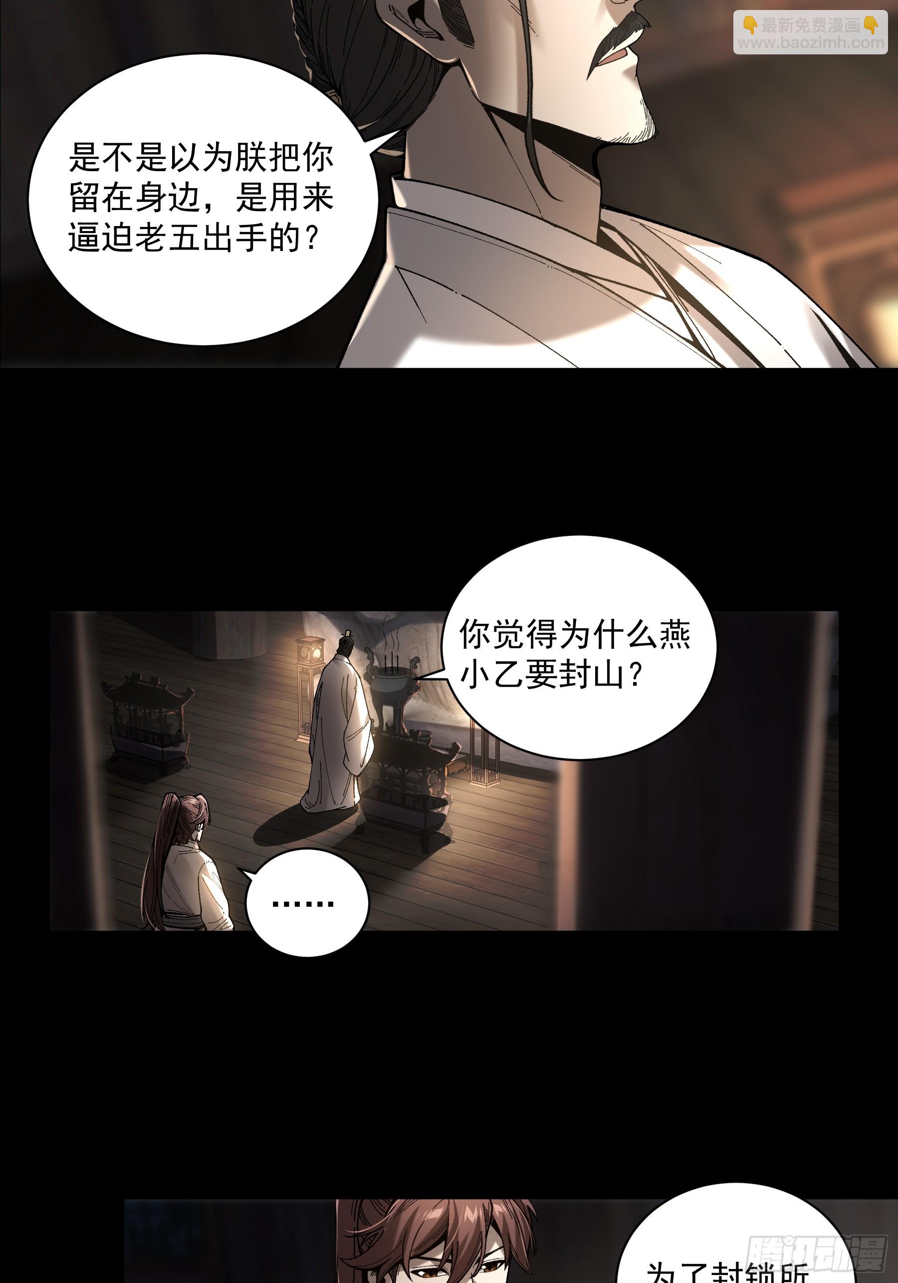 148.下山去-第147话