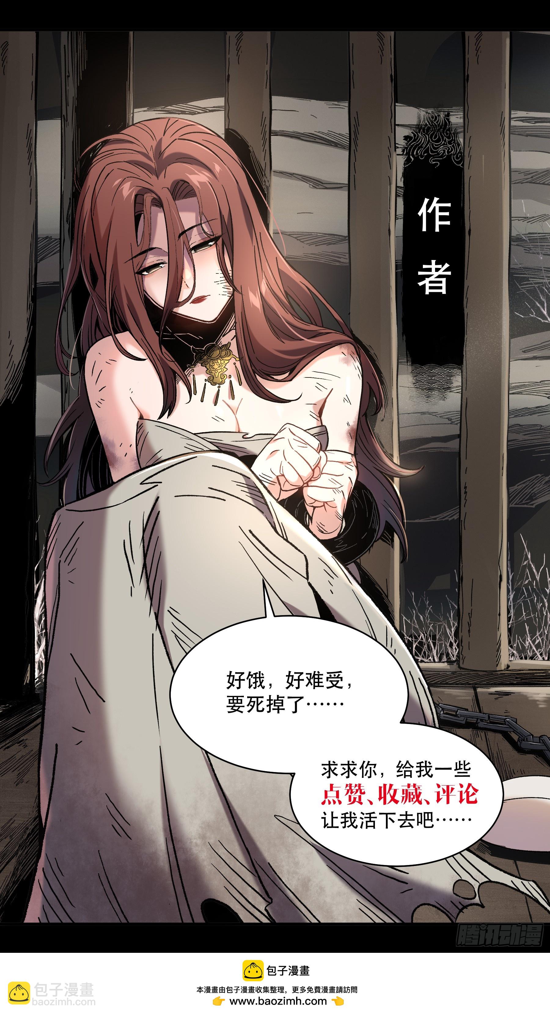 148.下山去-第147话