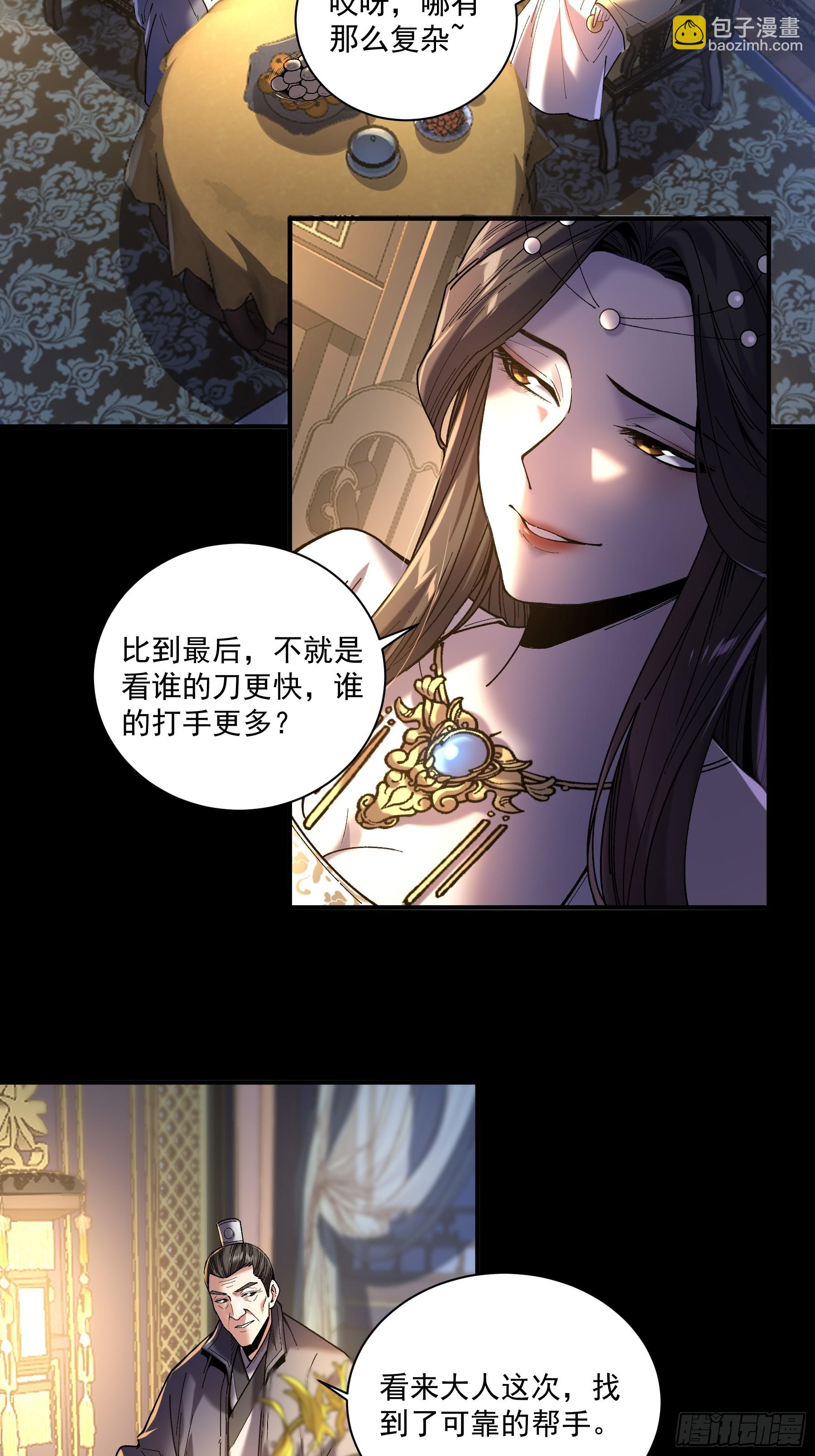 148.下山去-第147话