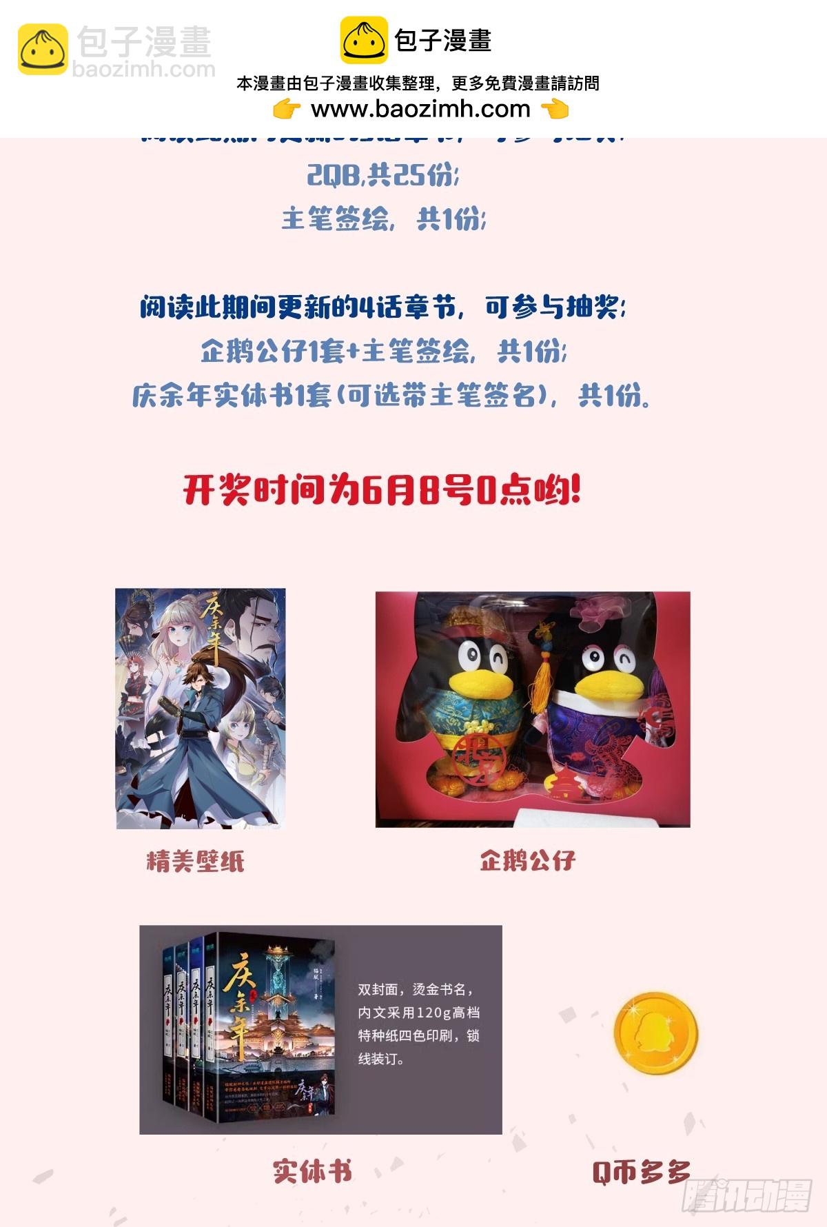 抽奖咯~-第143话