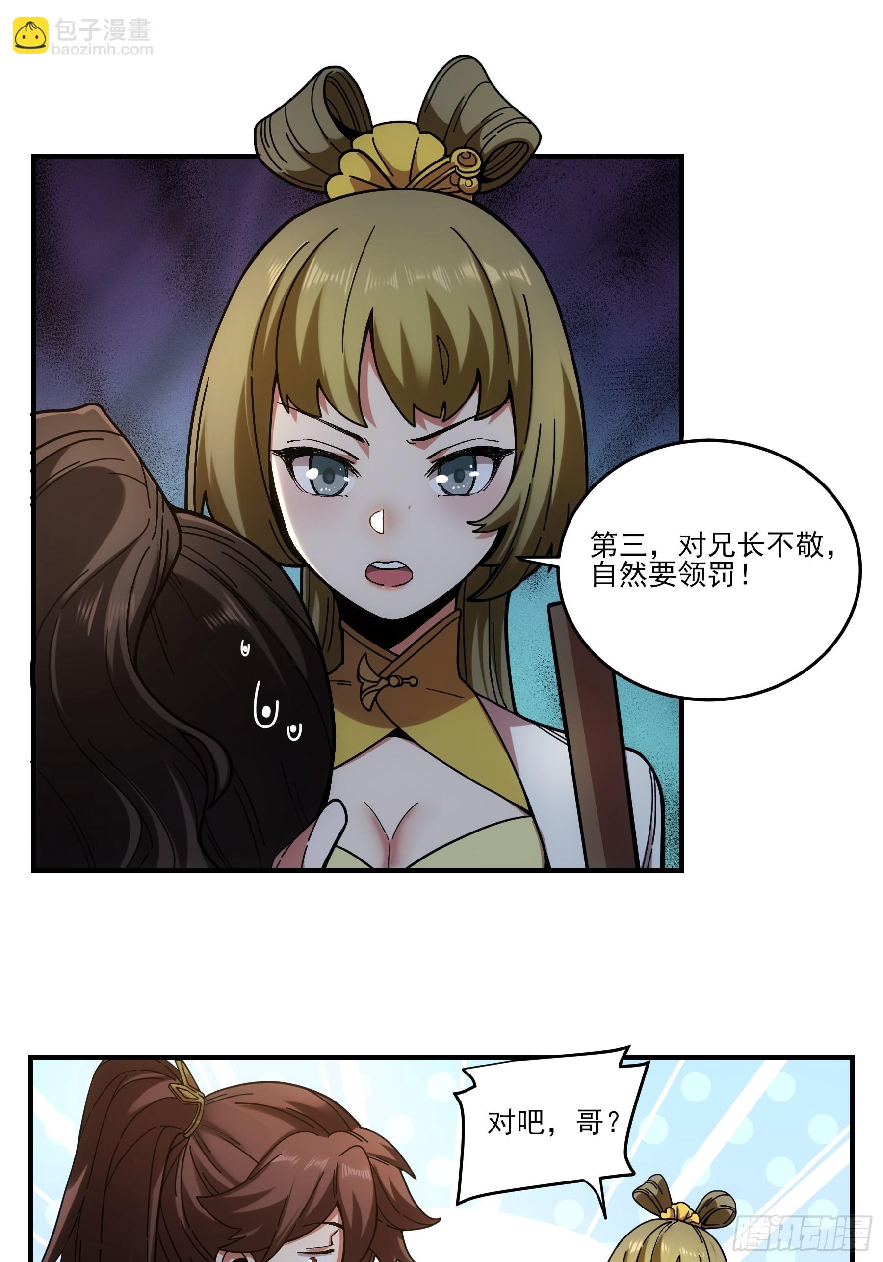 17.&ldquo;你就是那个私生子？&rdquo;-第17话