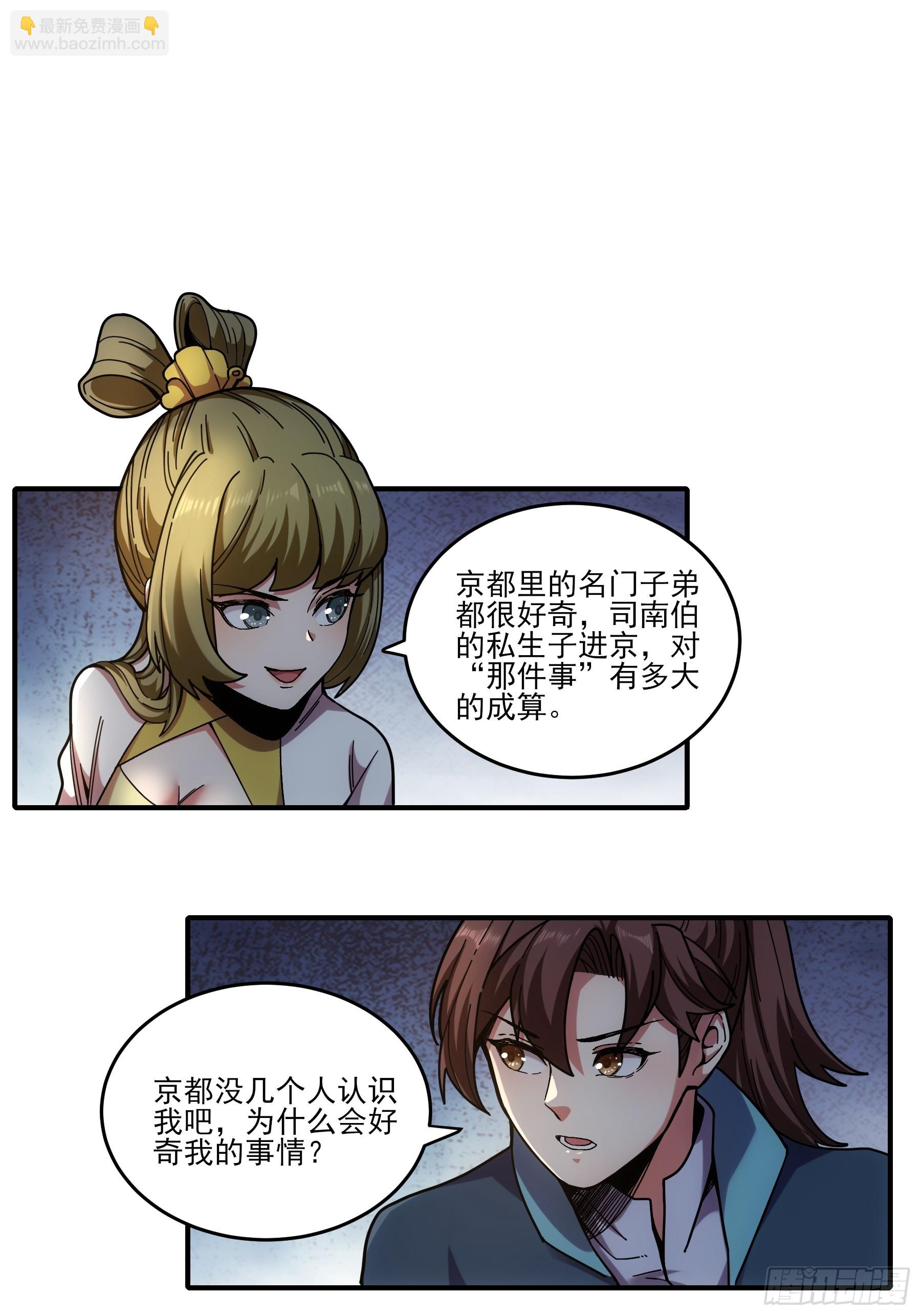 17.&ldquo;你就是那个私生子？&rdquo;-第17话