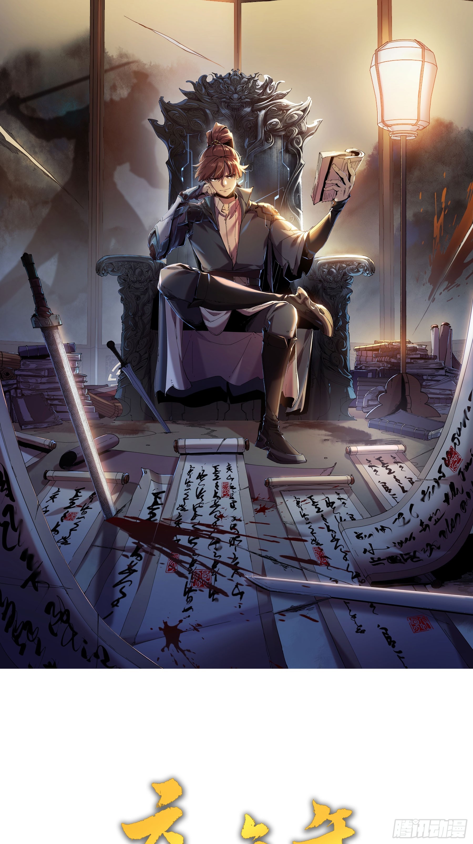 160.二十年的棋局-第159话