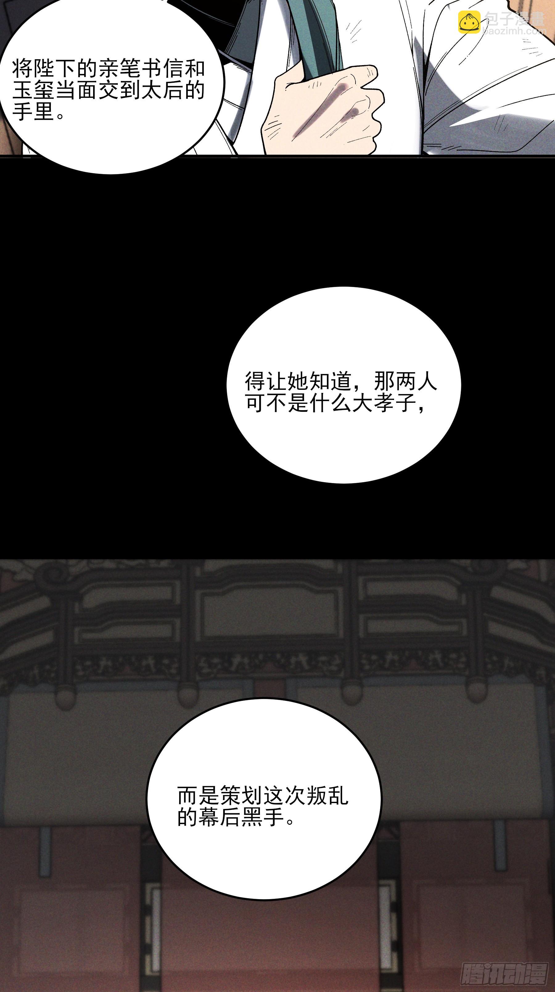 166.各自的算盘(1/2)-第165话