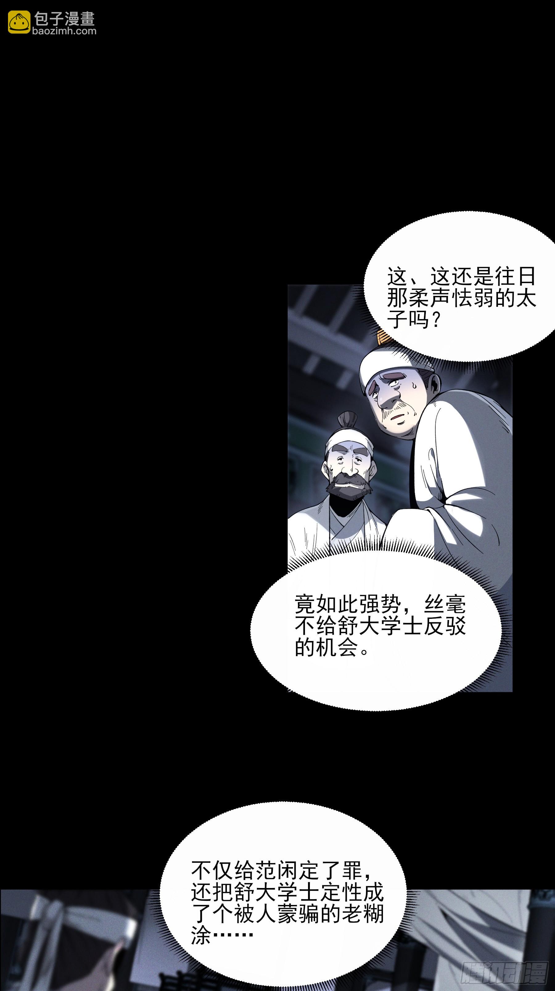 170.舒大学士-第169话