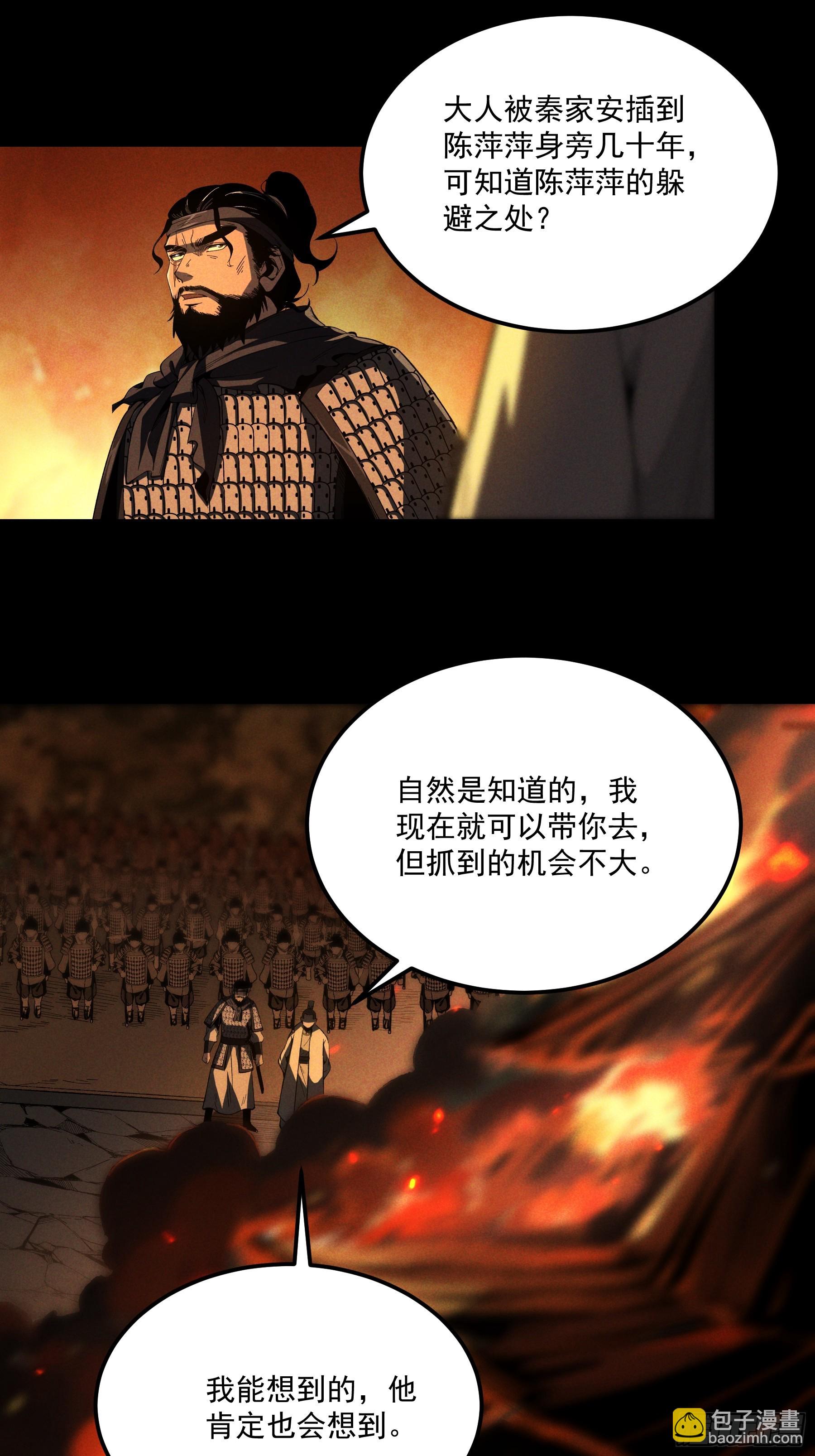 174.圣人的安排-第173话