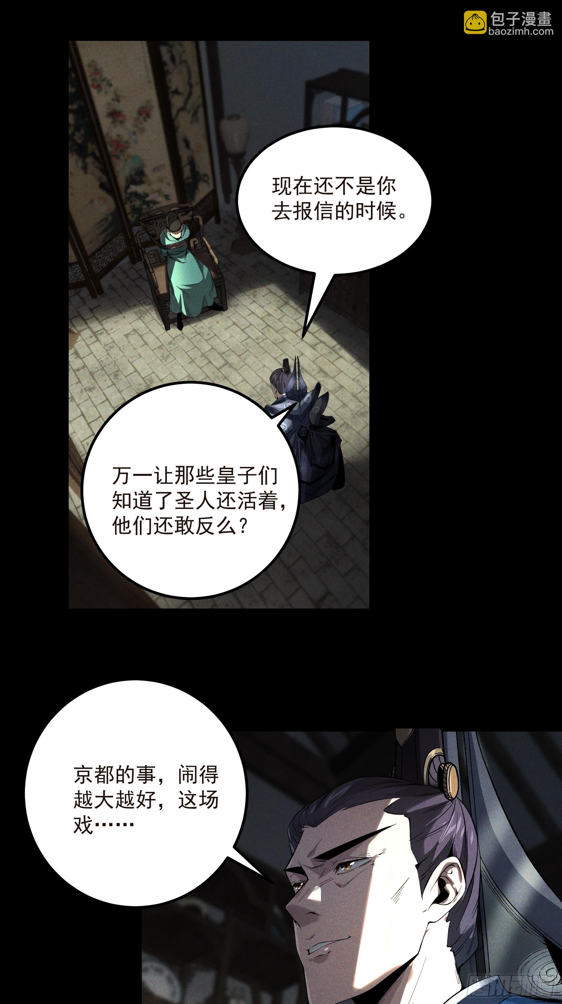 174.圣人的安排-第173话