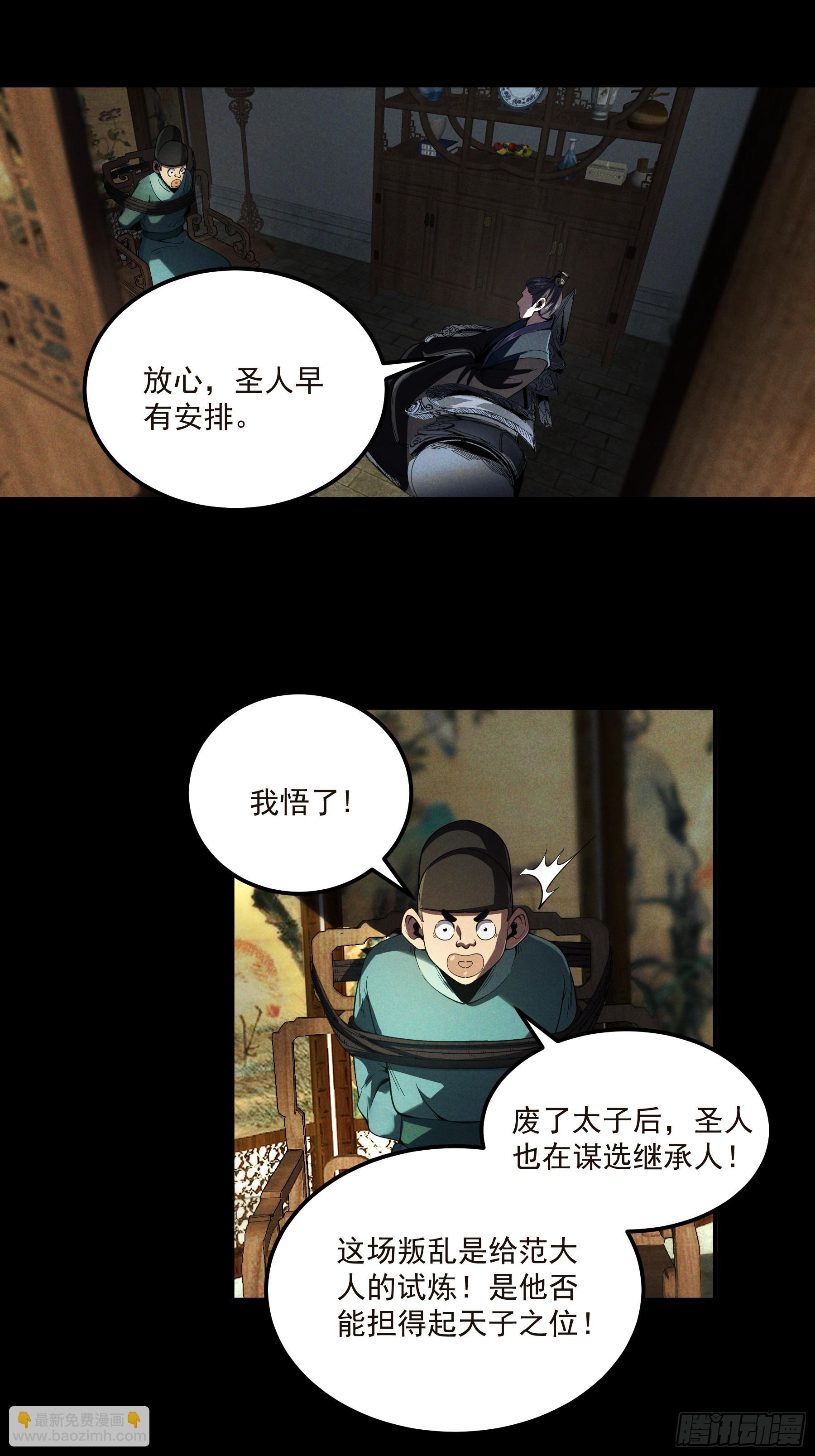 174.圣人的安排-第173话