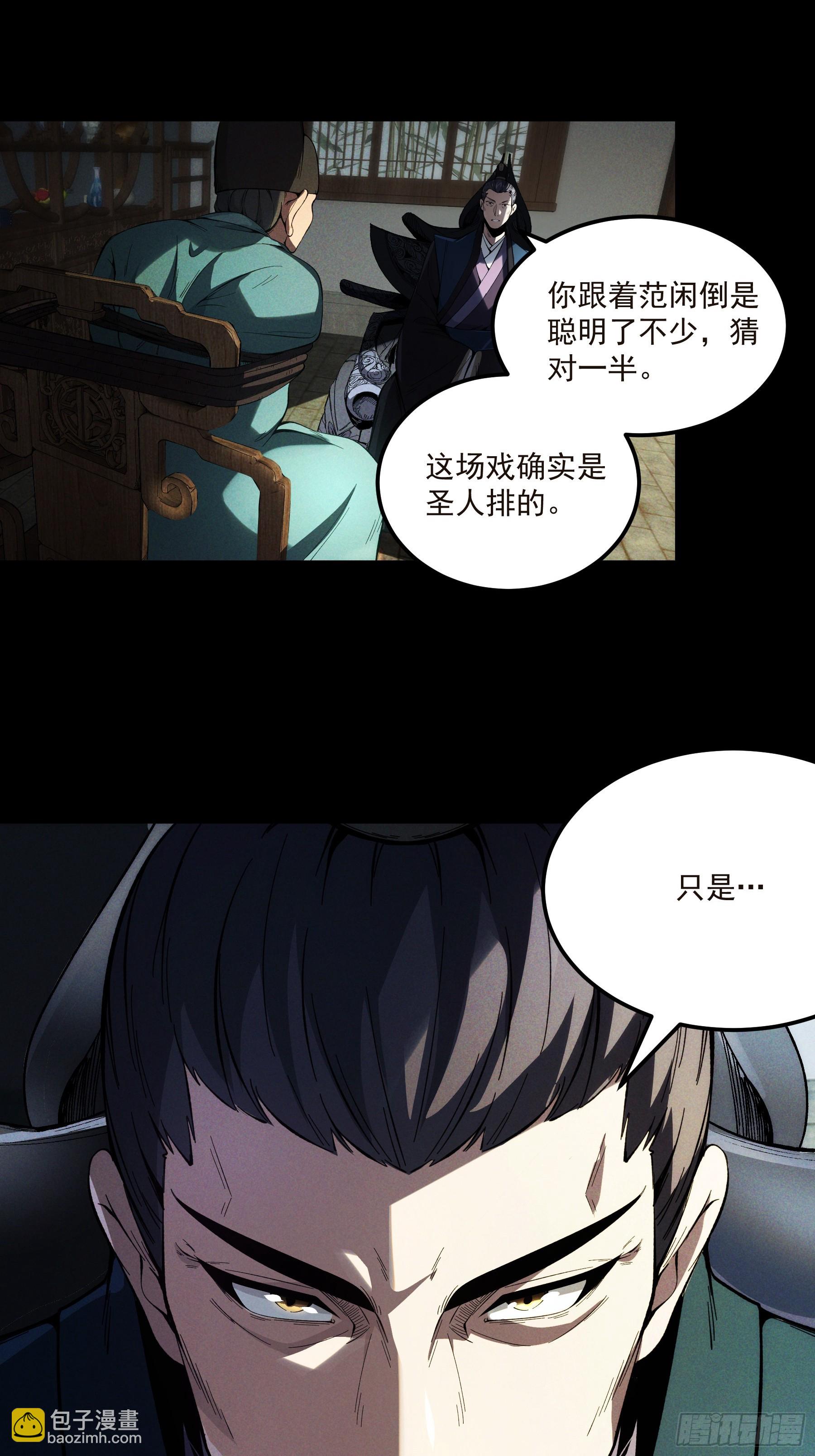 174.圣人的安排-第173话