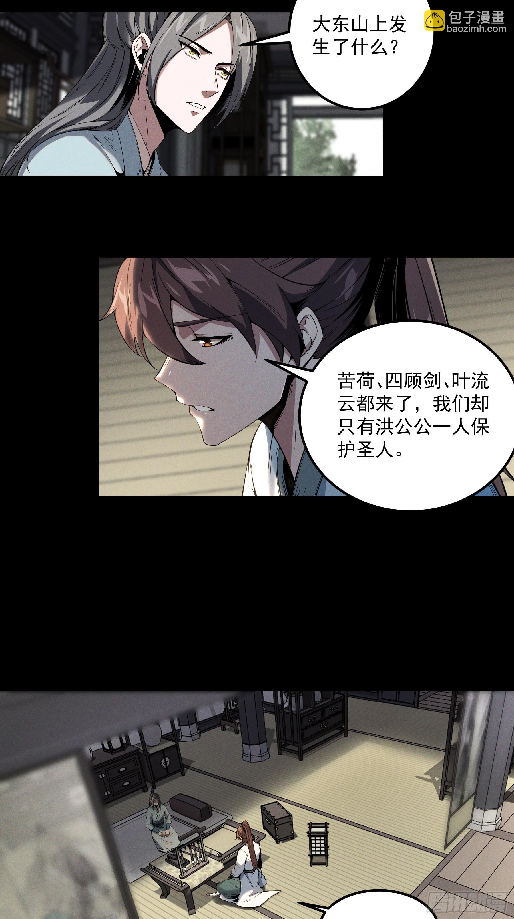 174.圣人的安排-第173话