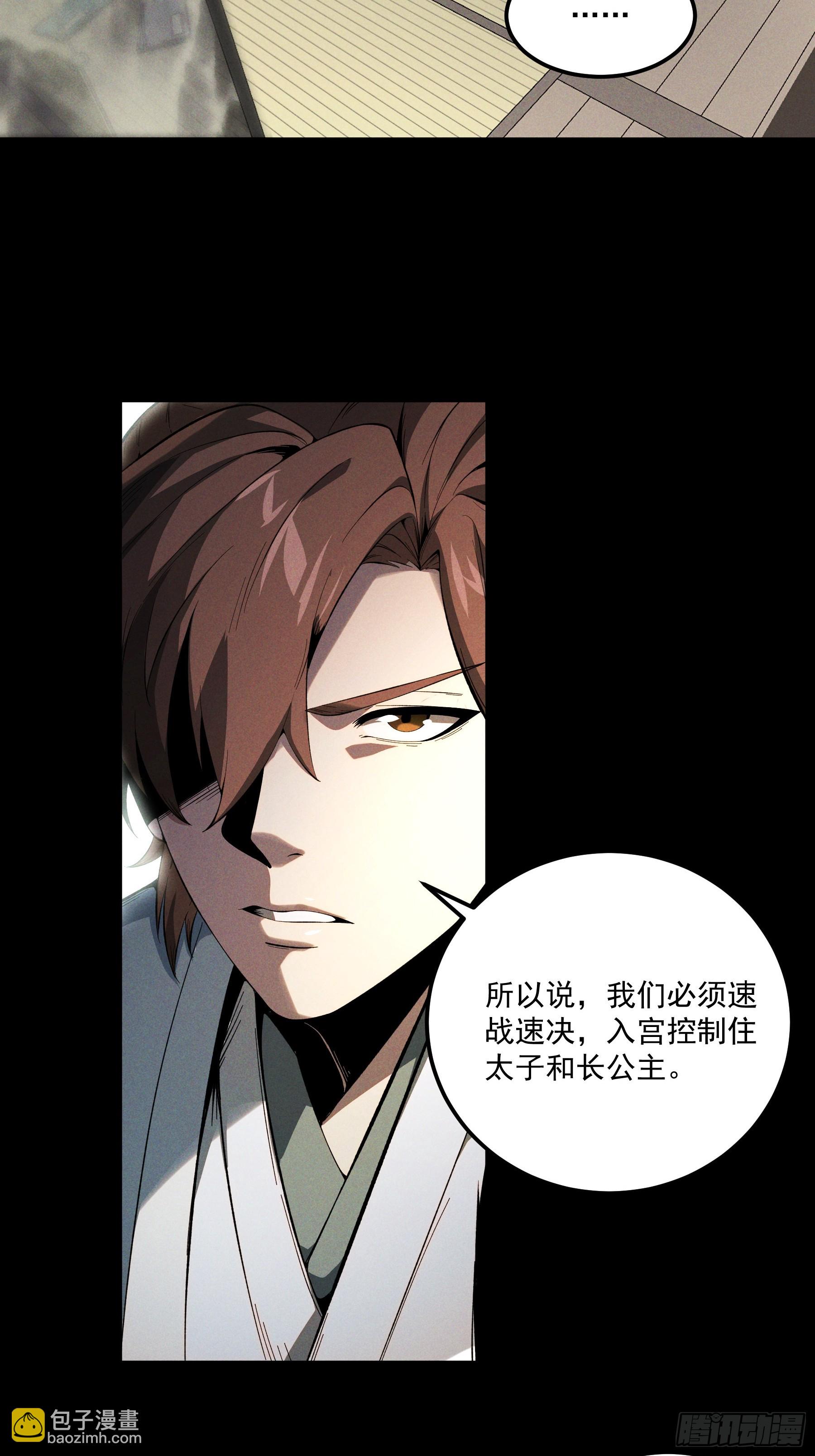 174.圣人的安排-第173话