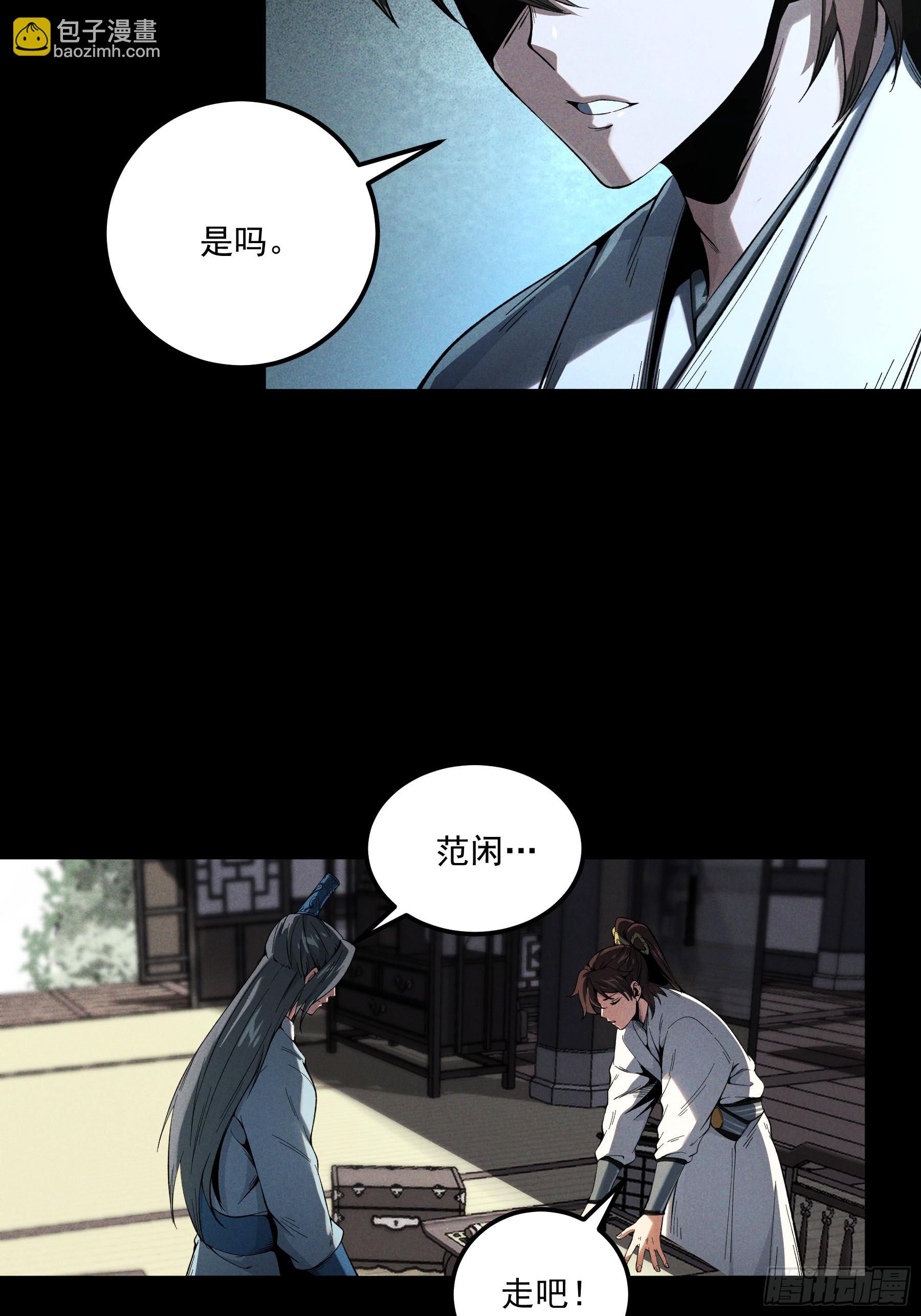 174.圣人的安排-第173话