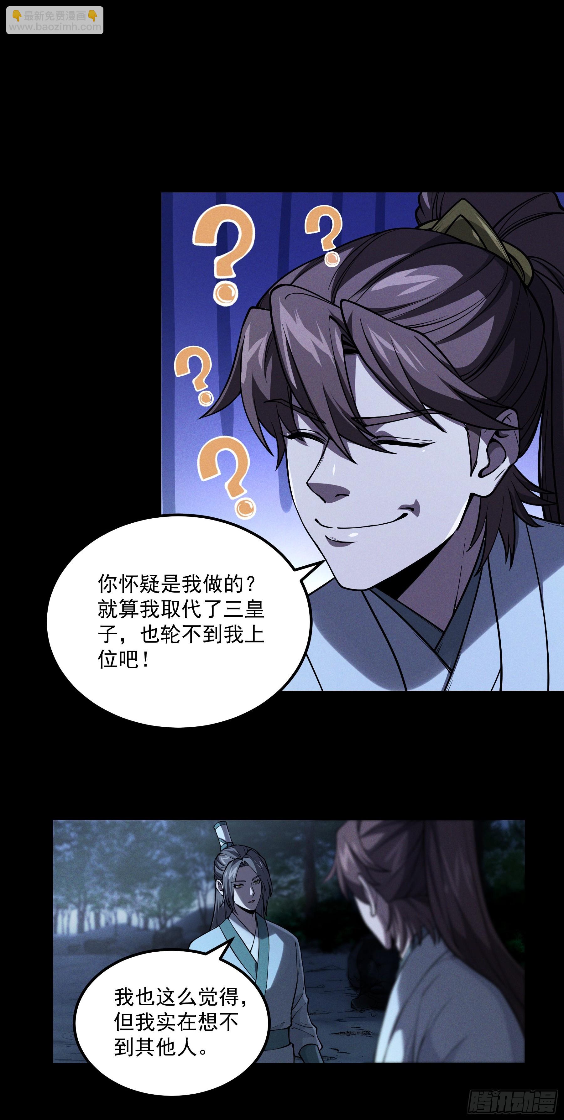 176.该杀便杀-第175话