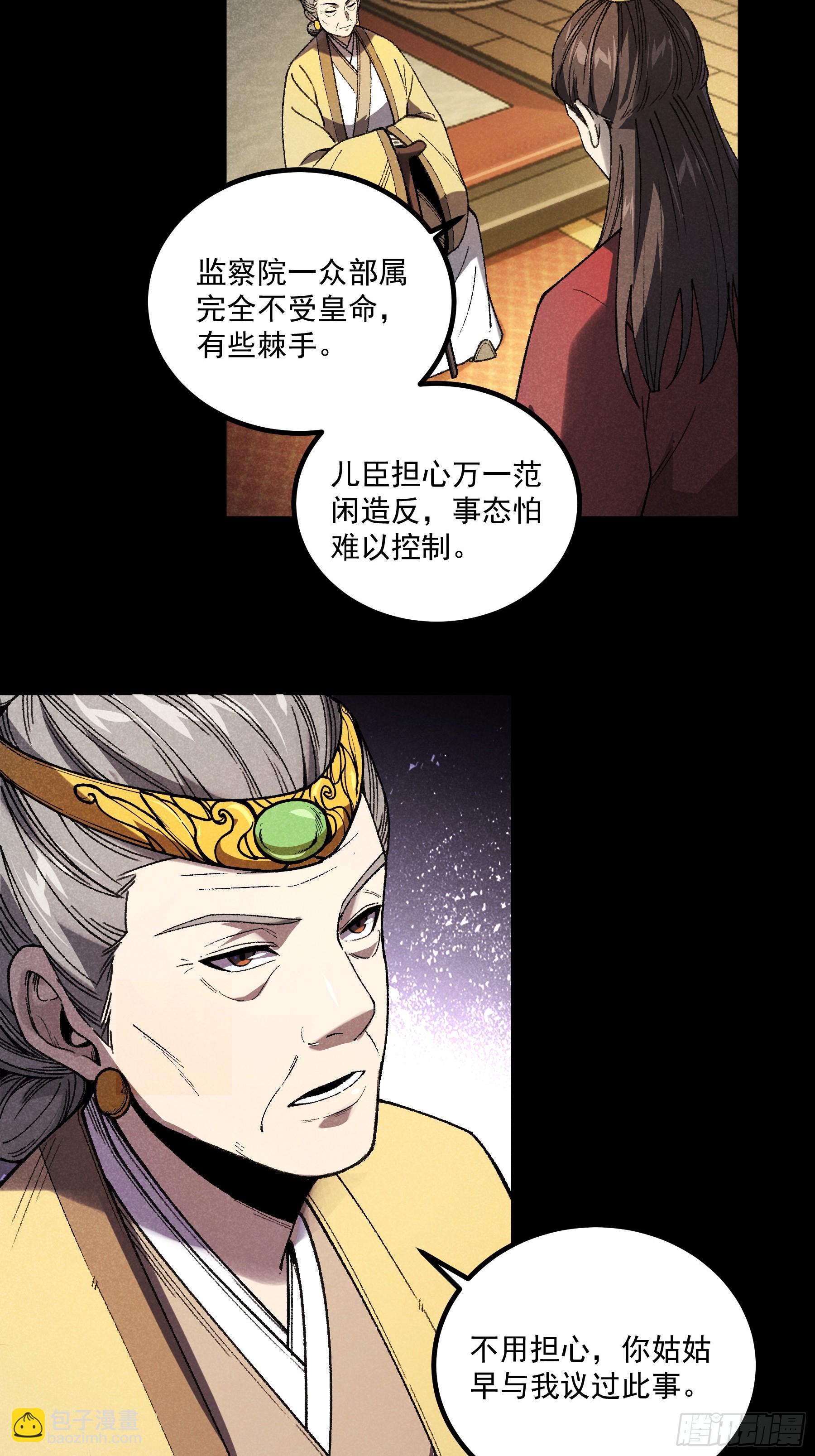 176.该杀便杀-第175话