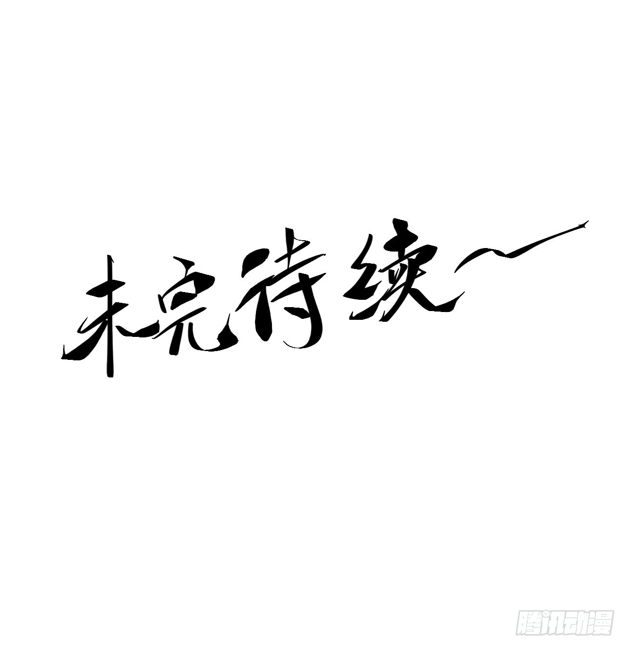 180.我呼不死你71