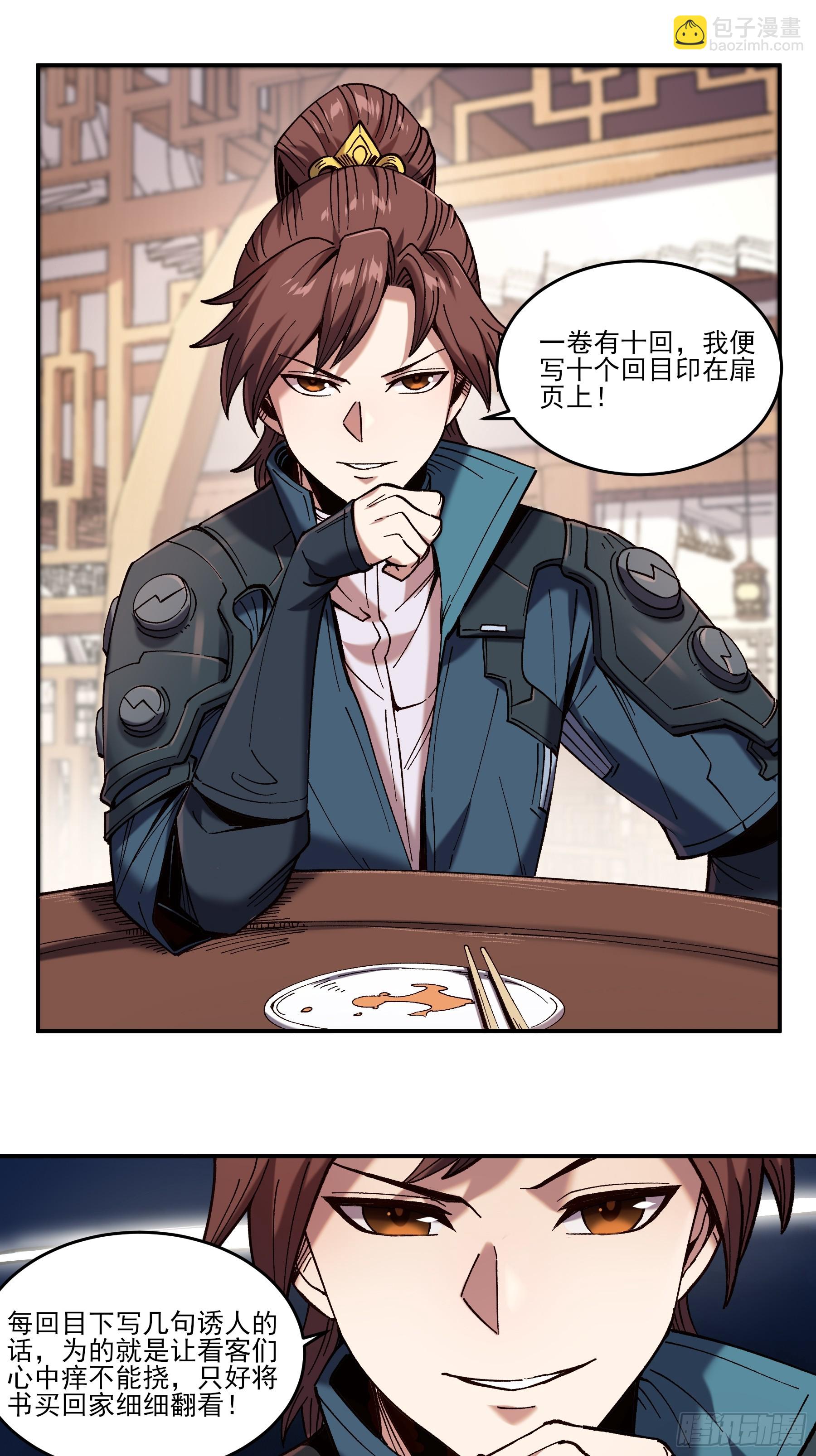 21.饿虎扑食-第21话