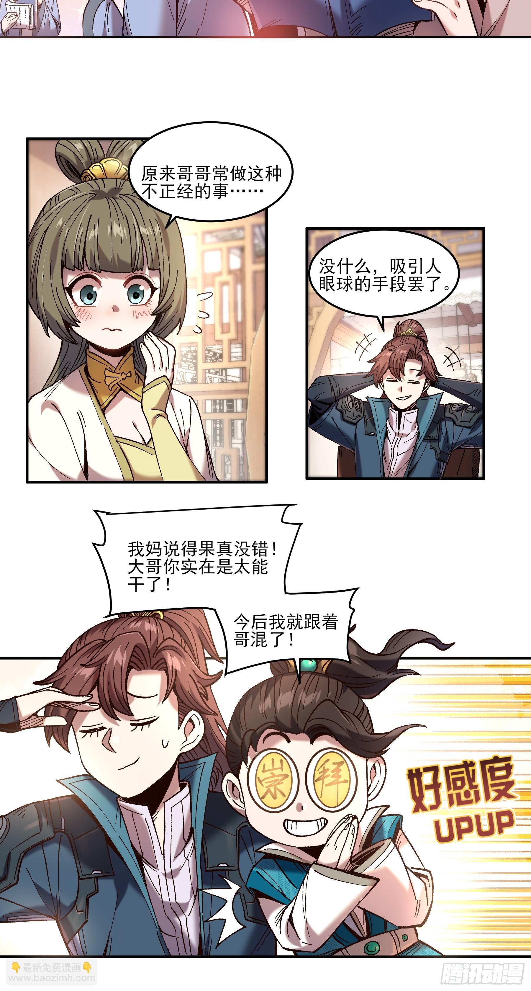 21.饿虎扑食-第21话