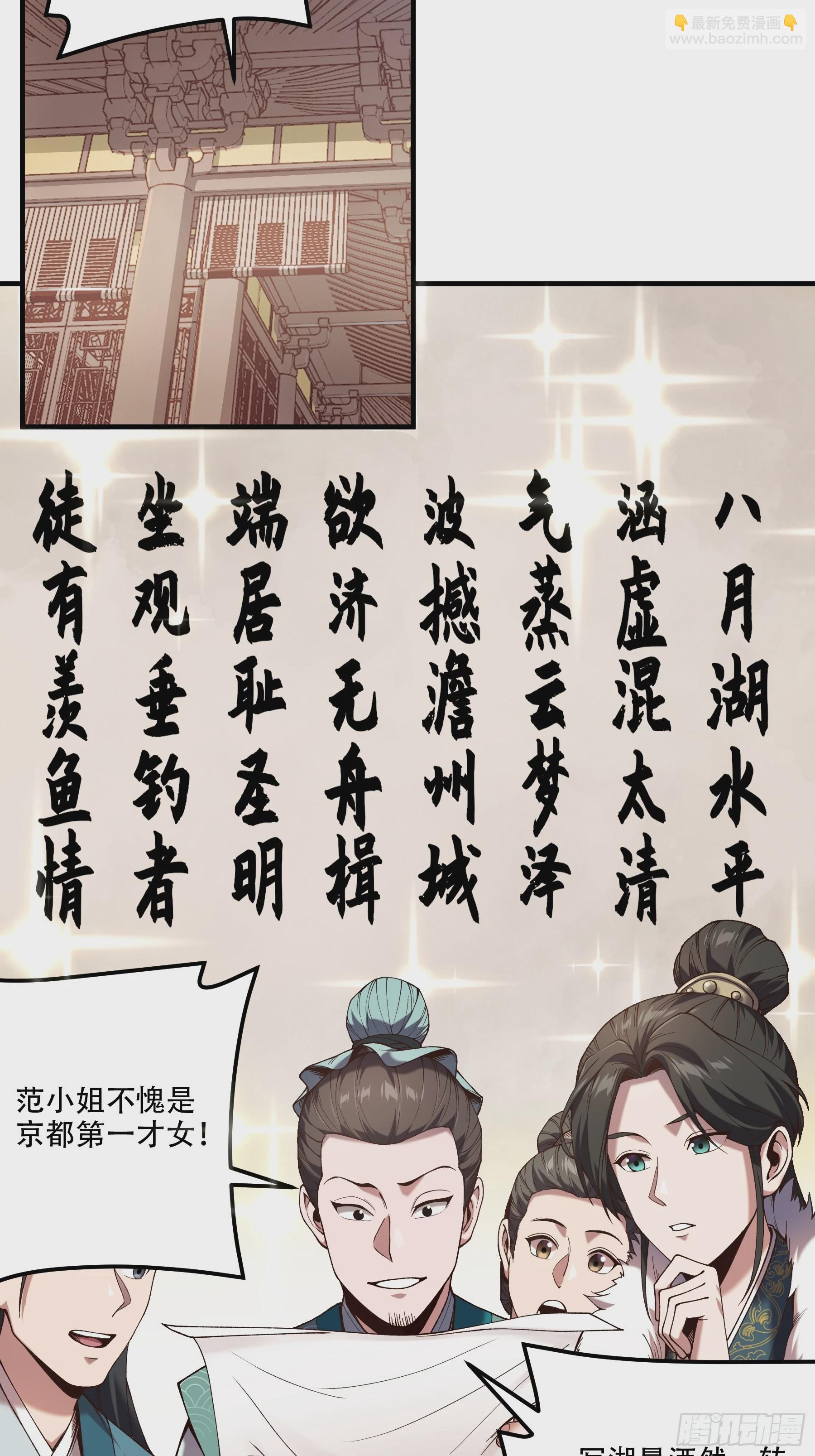 31.抛诗打脸-第31话