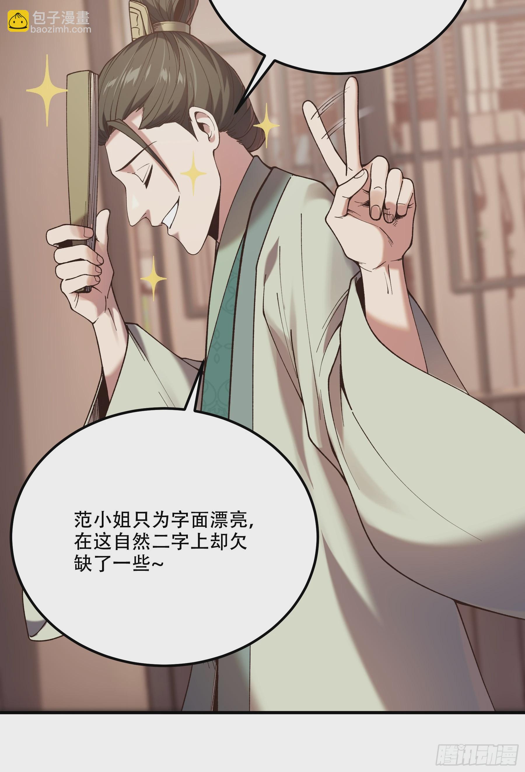 31.抛诗打脸-第31话