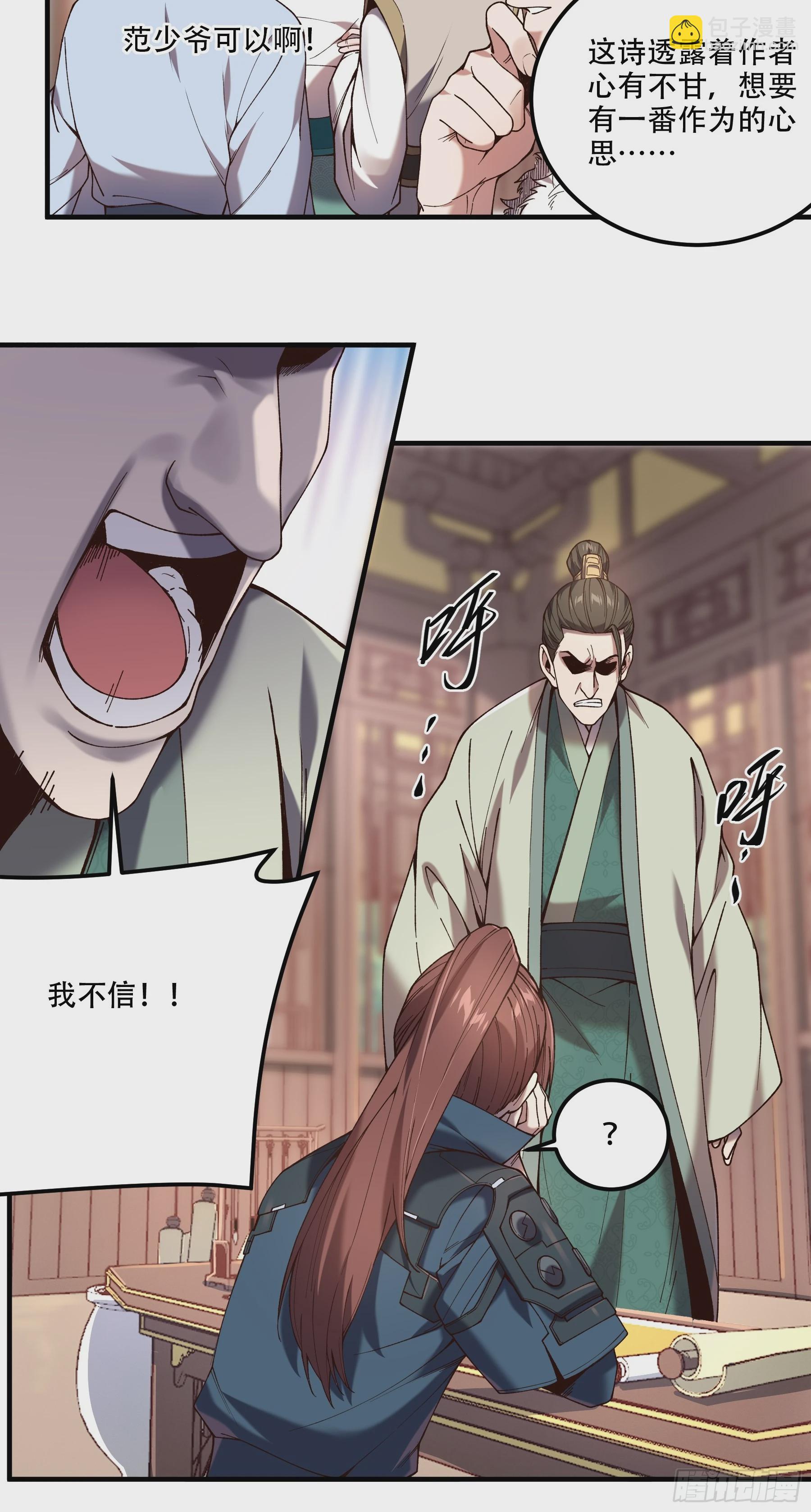 31.抛诗打脸-第31话