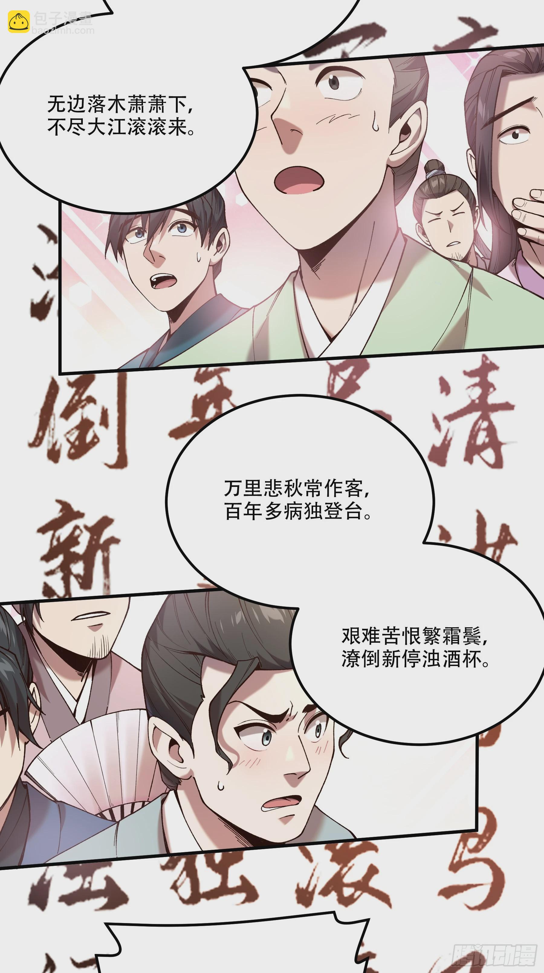 31.抛诗打脸-第31话