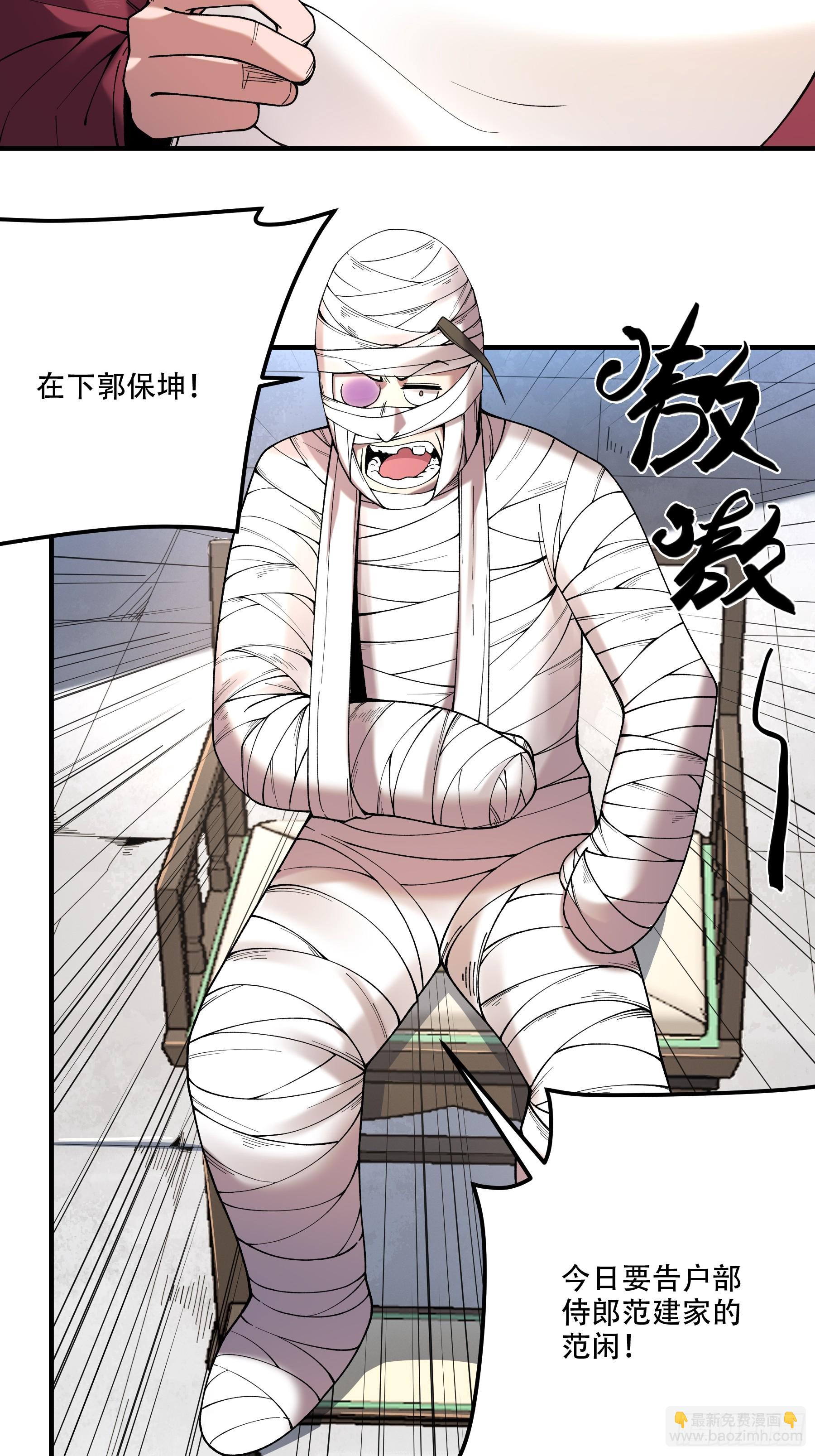 33.哪里来的木乃伊？！(1/2)-第33话