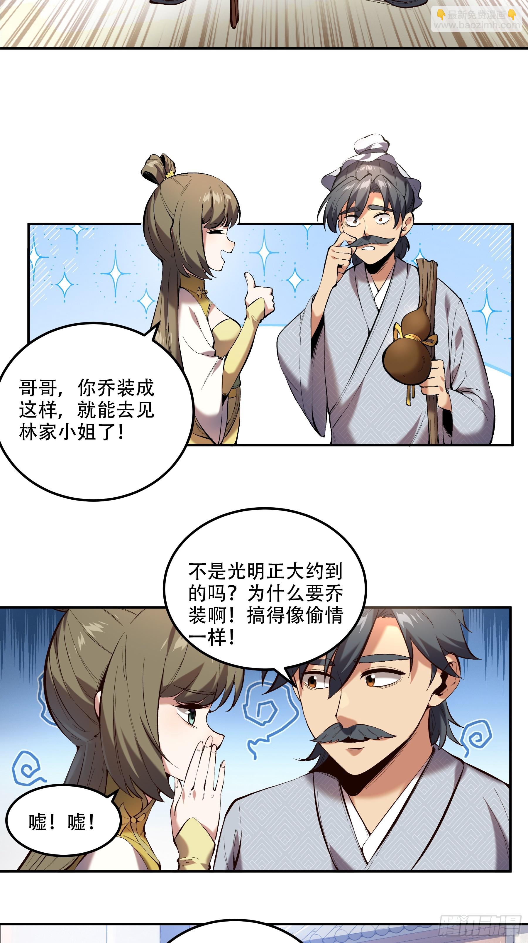 37.乔装偷见未婚妻(1/2)-第37话