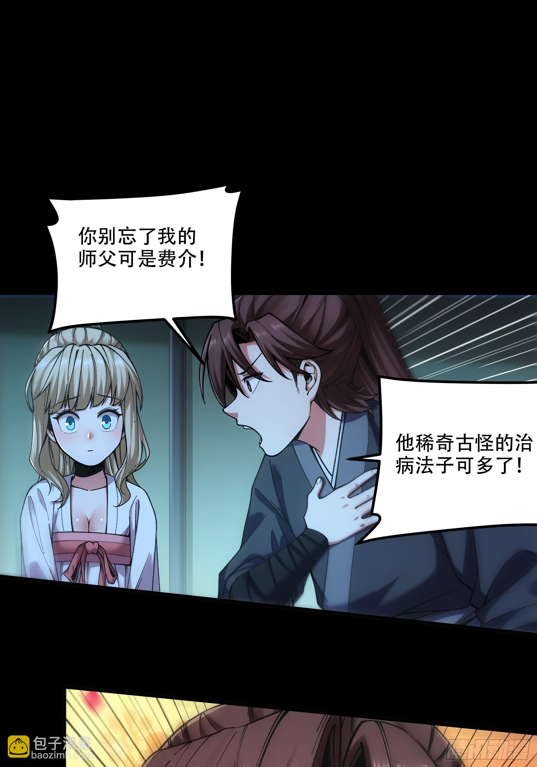 41.你竟这般无赖！-第41话