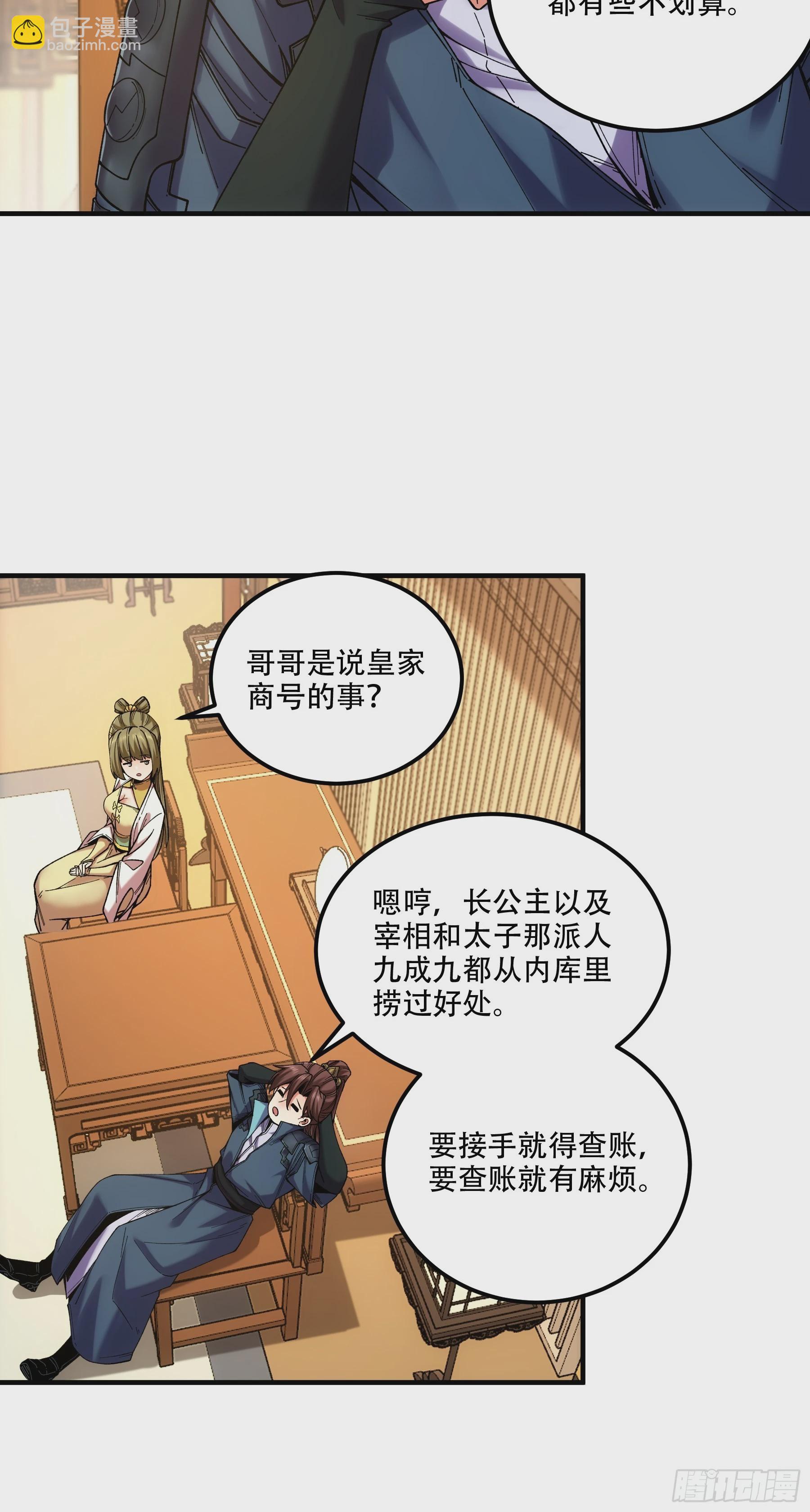 41.你竟这般无赖！-第41话