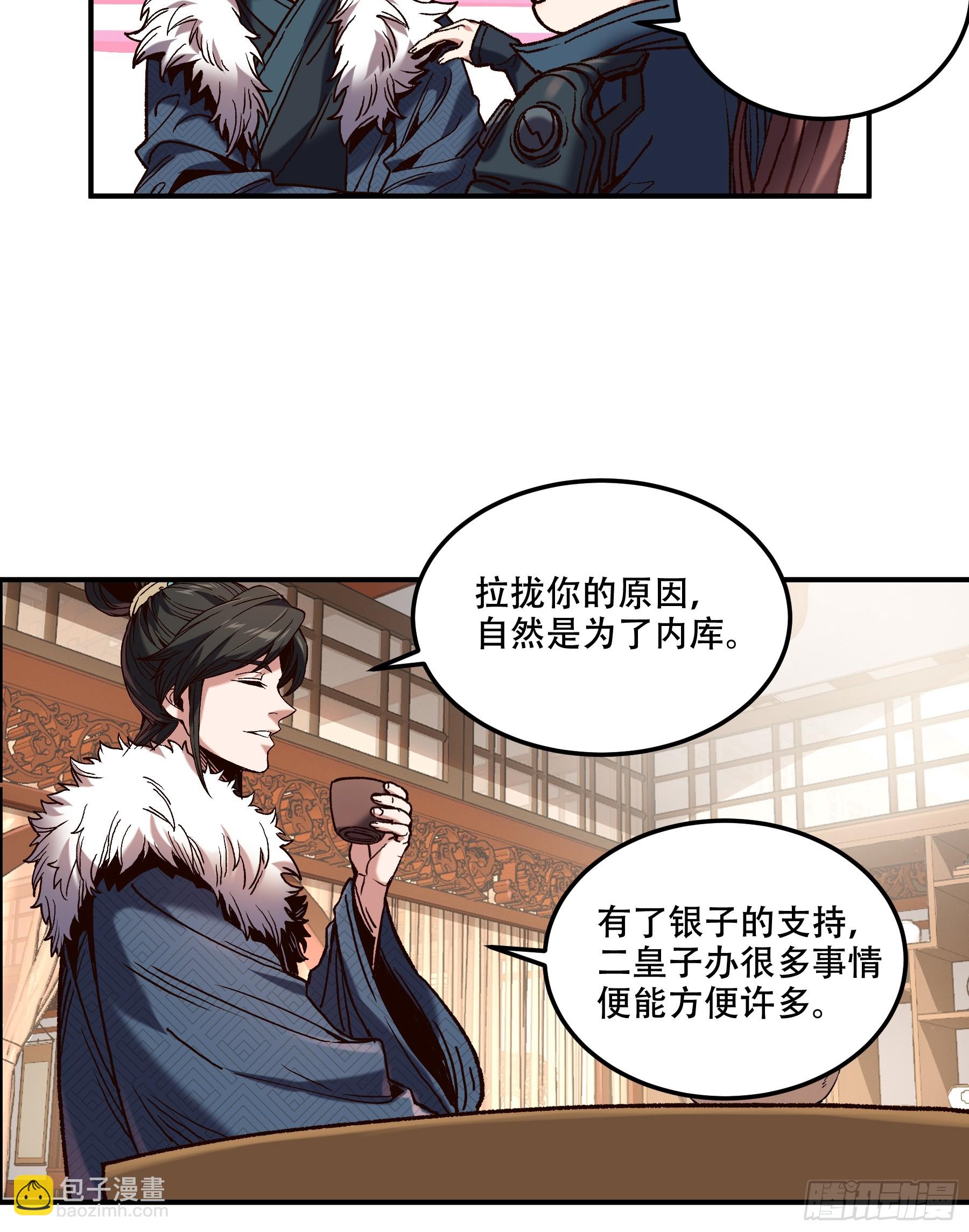 43.二皇子的好意邀请-第43话