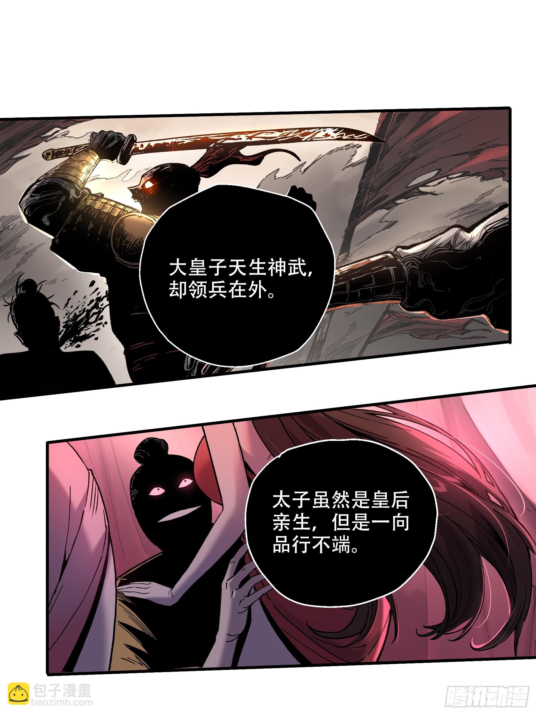 43.二皇子的好意邀请-第43话