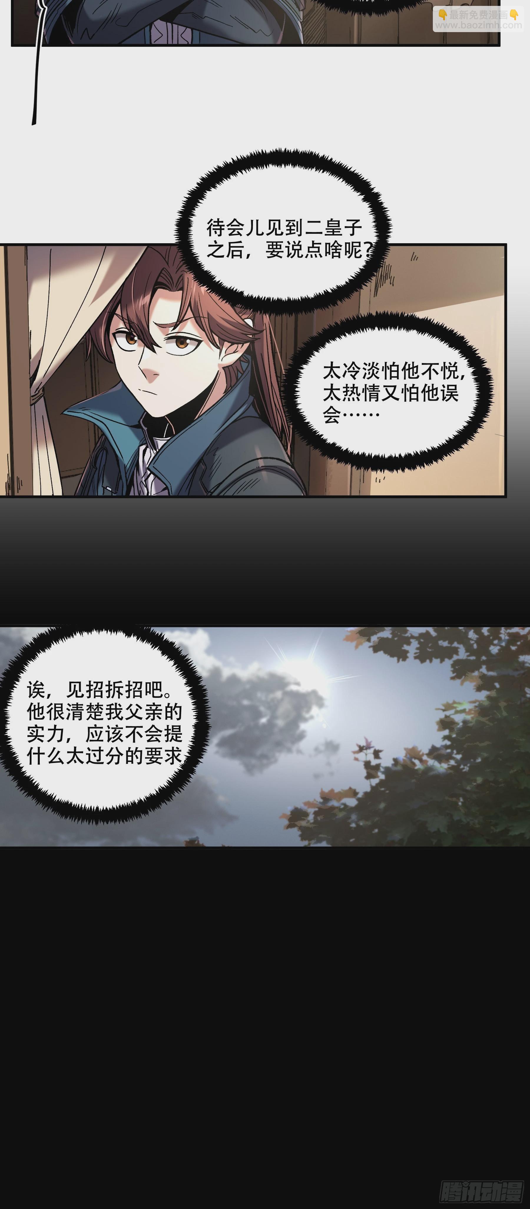 43.二皇子的好意邀请-第43话