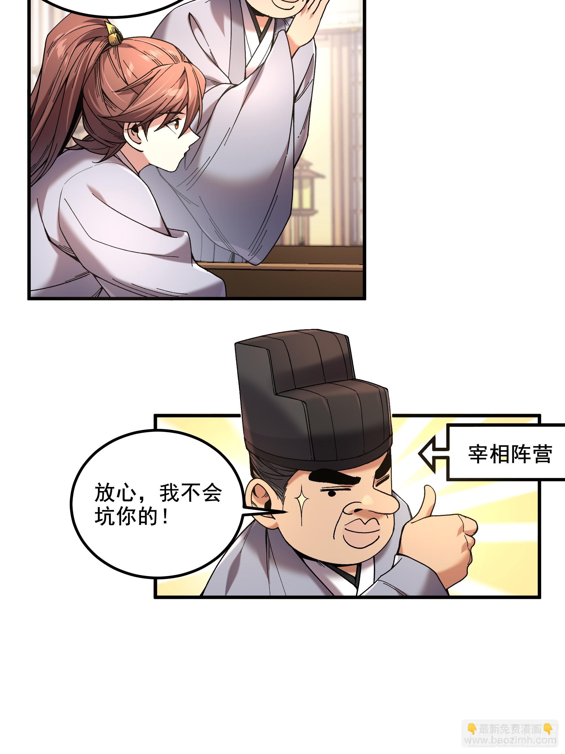 57.当驸马也要上班打卡-第57话