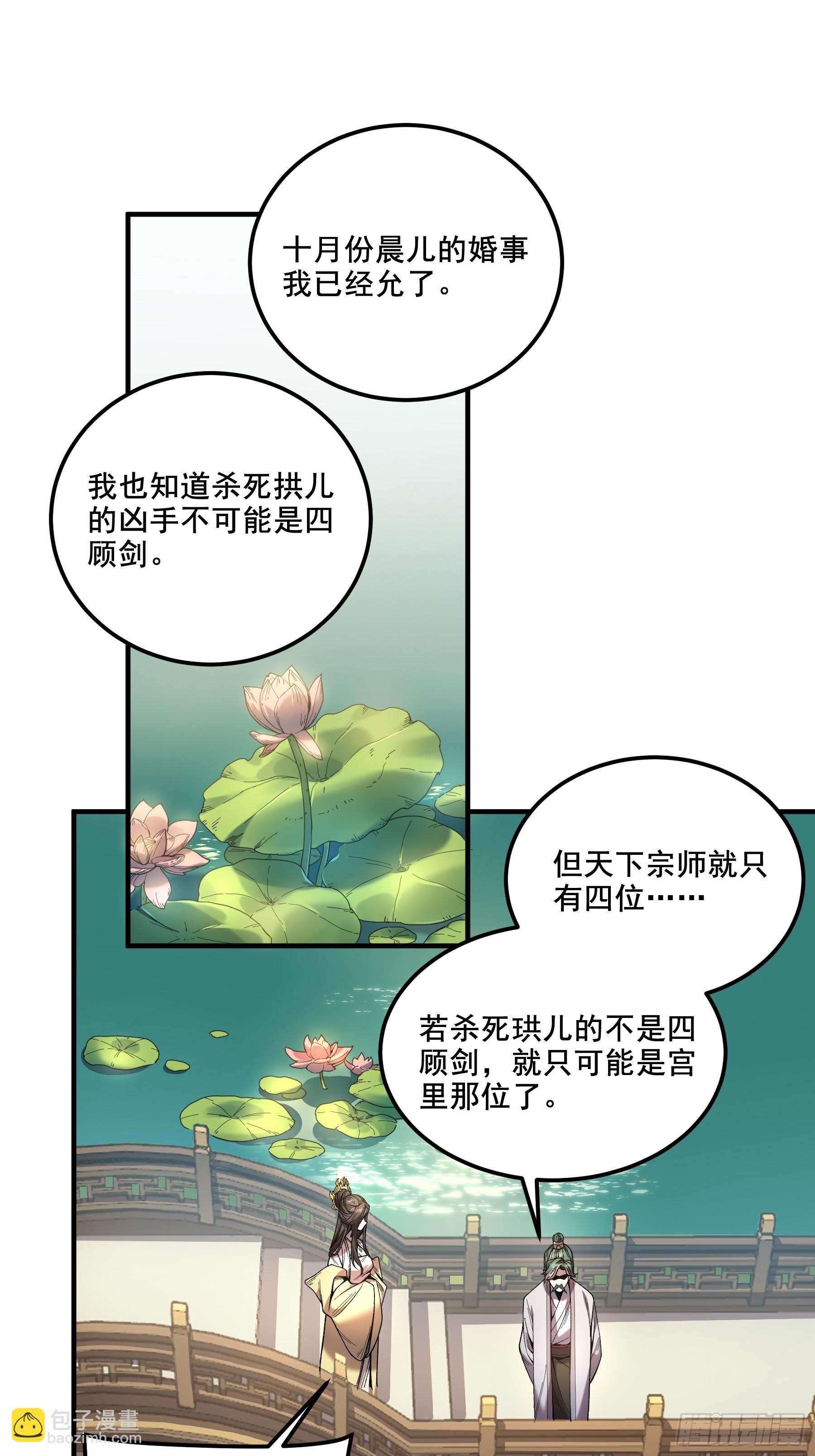 57.当驸马也要上班打卡-第57话