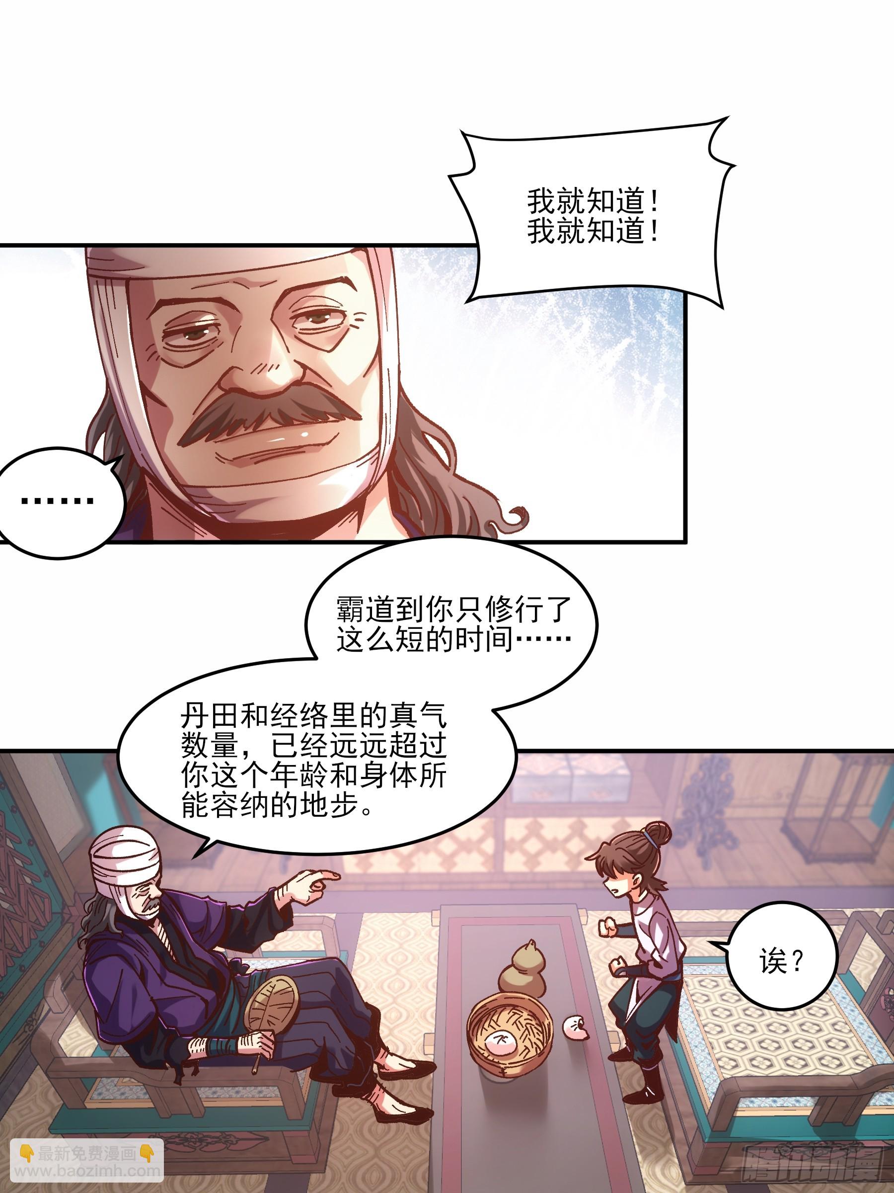 7.霸道真气-第7话