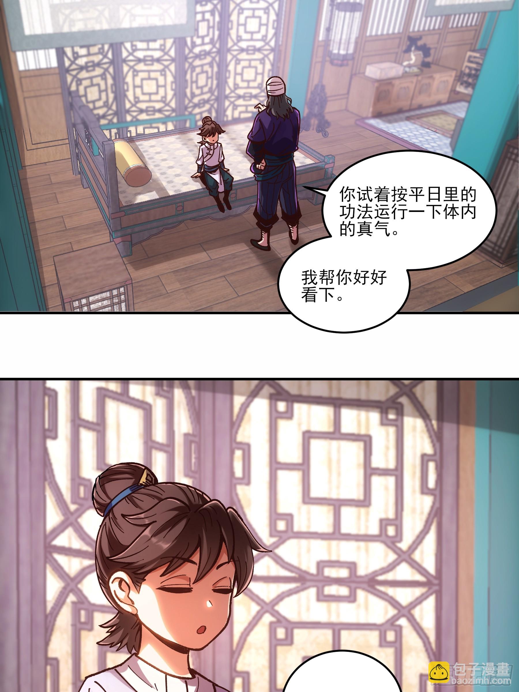 7.霸道真气-第7话