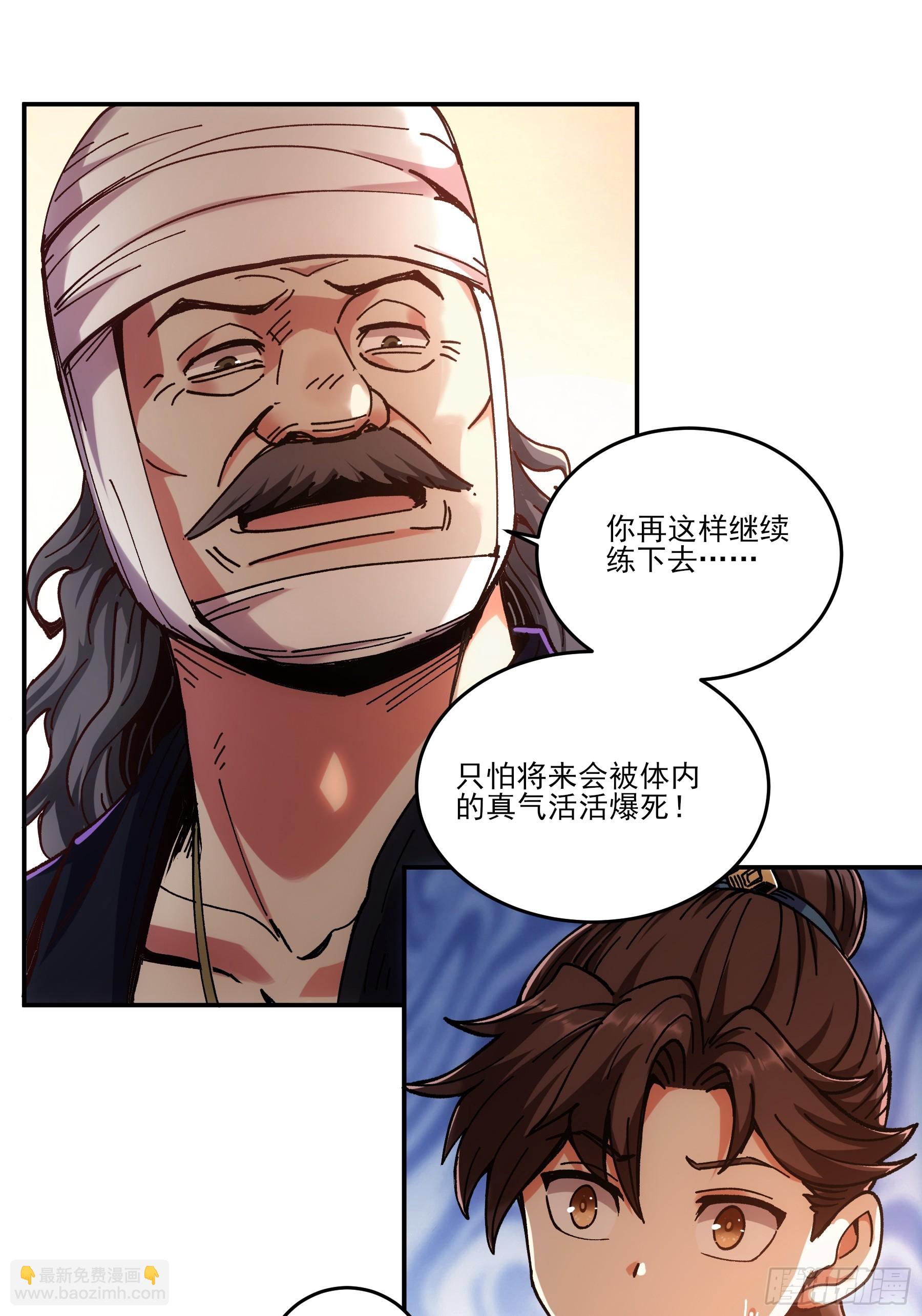 7.霸道真气-第7话