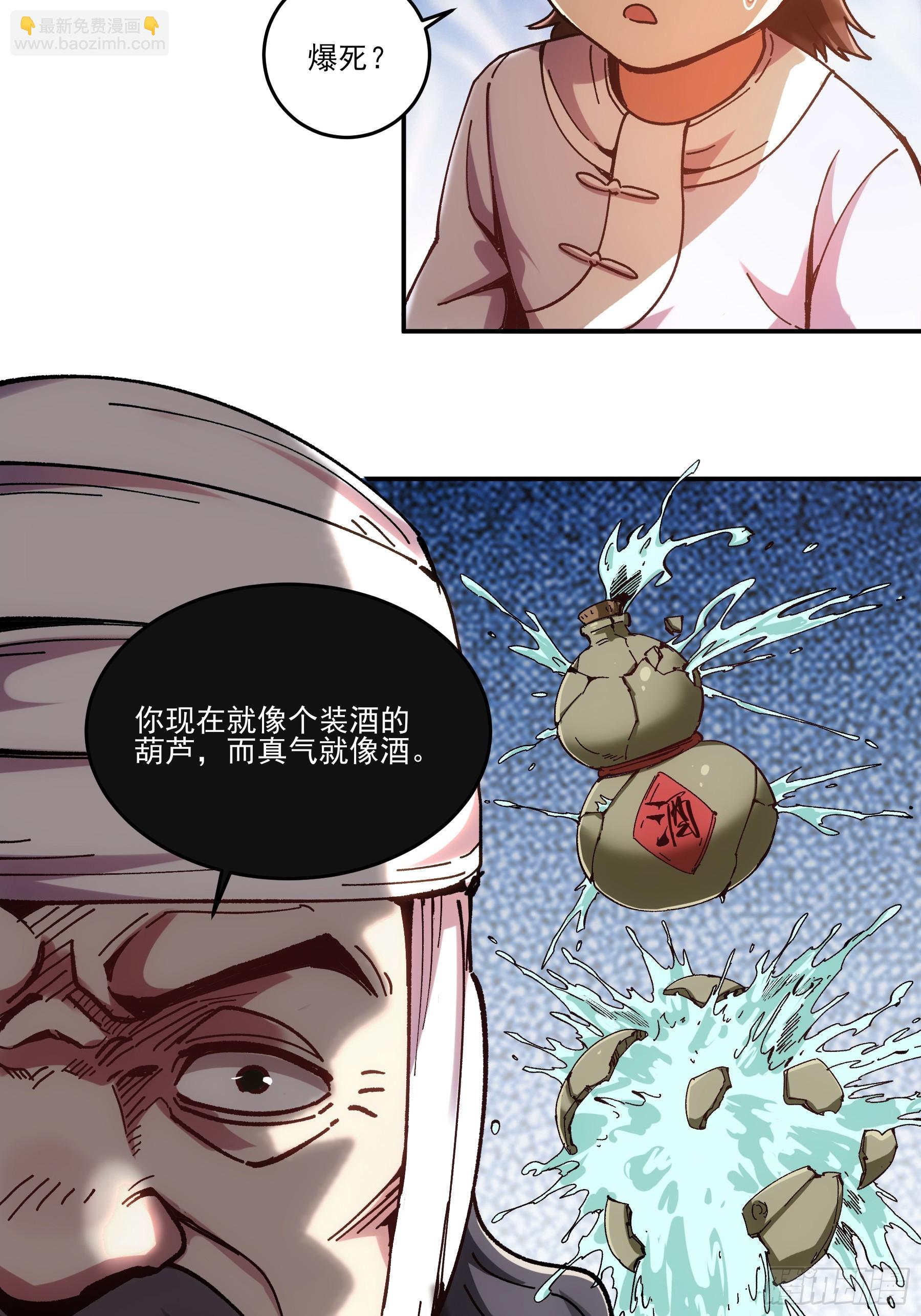 7.霸道真气-第7话